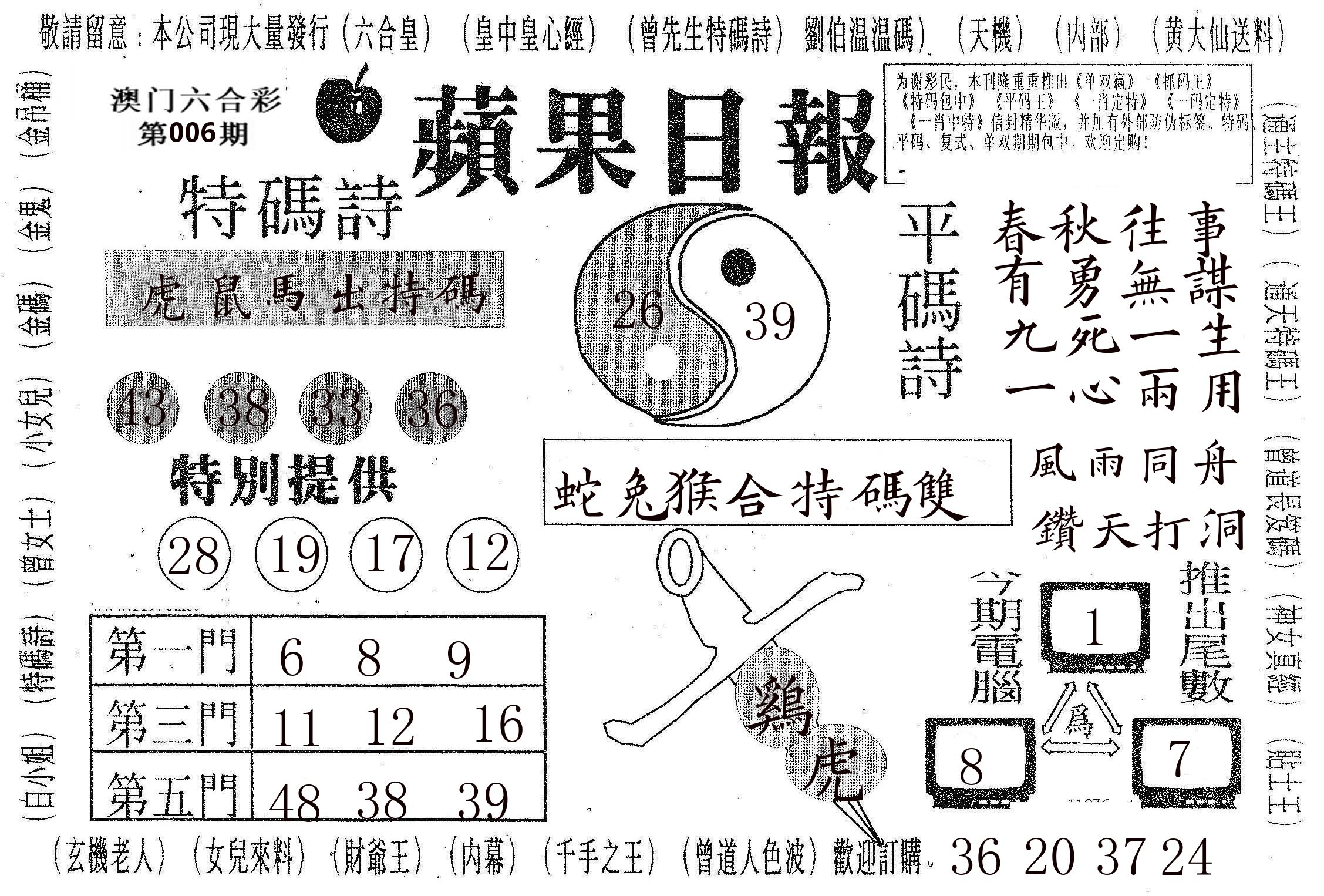 新苹果日报 第6期