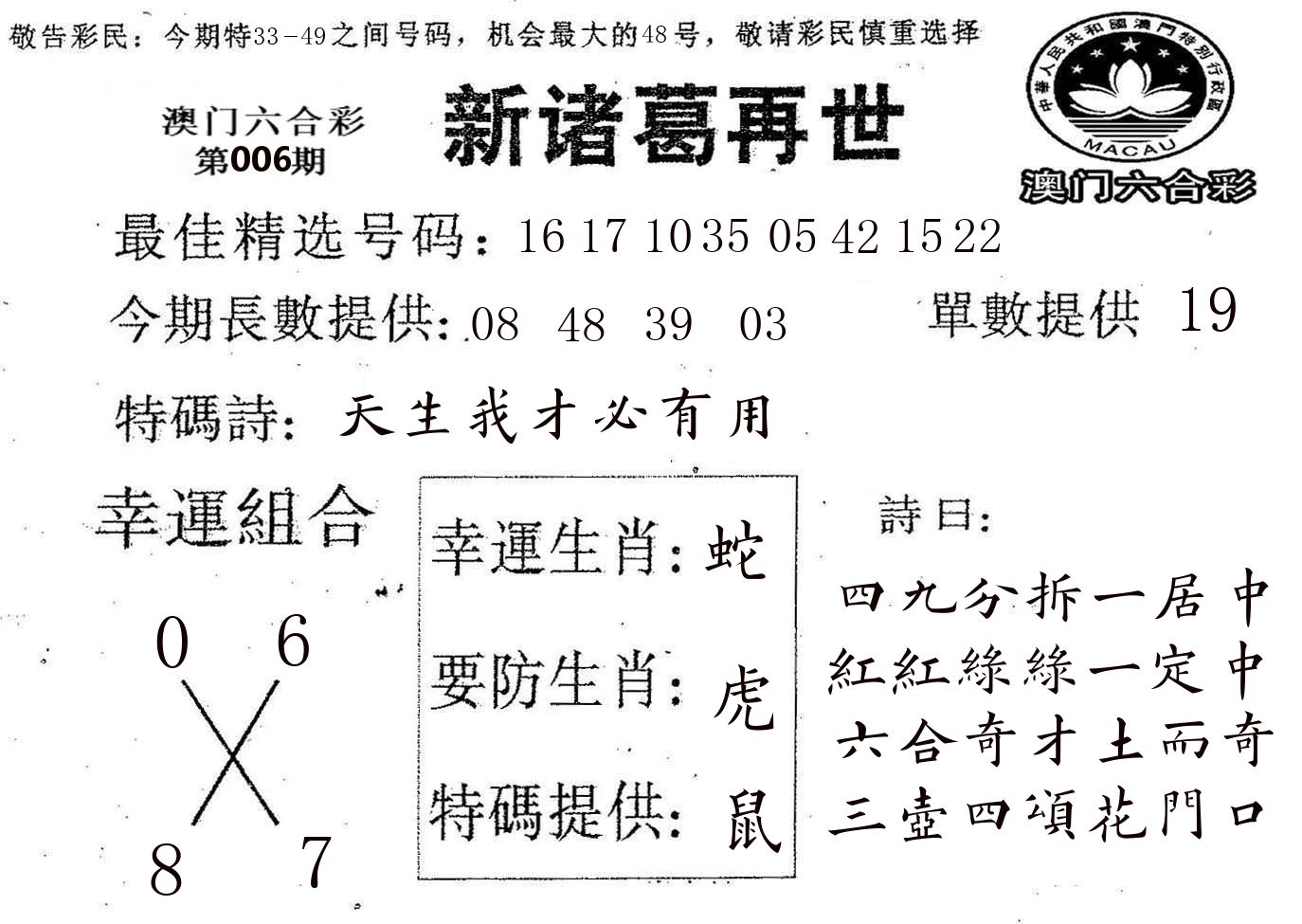 新诸葛 第6期
