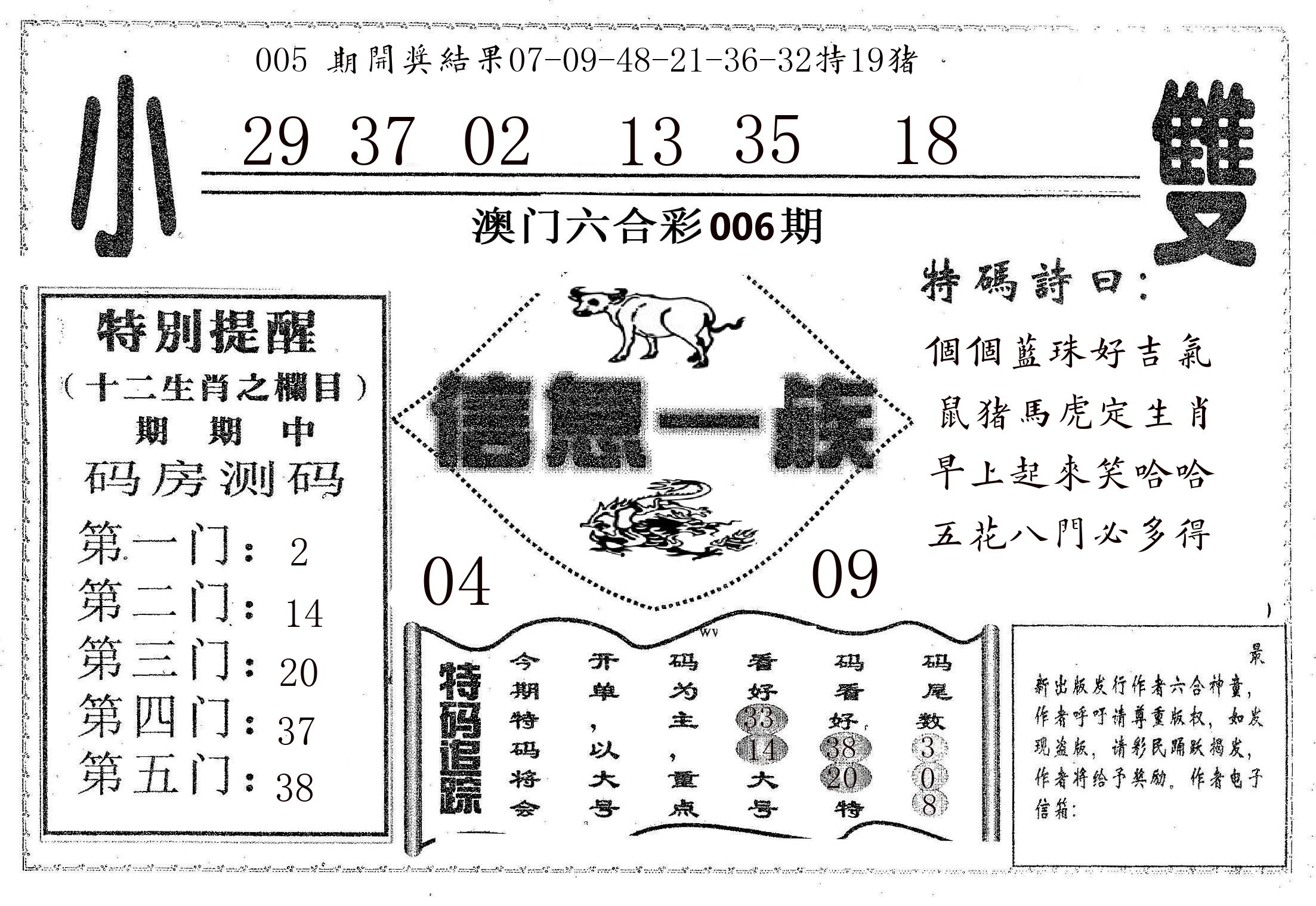 信息一族 第6期