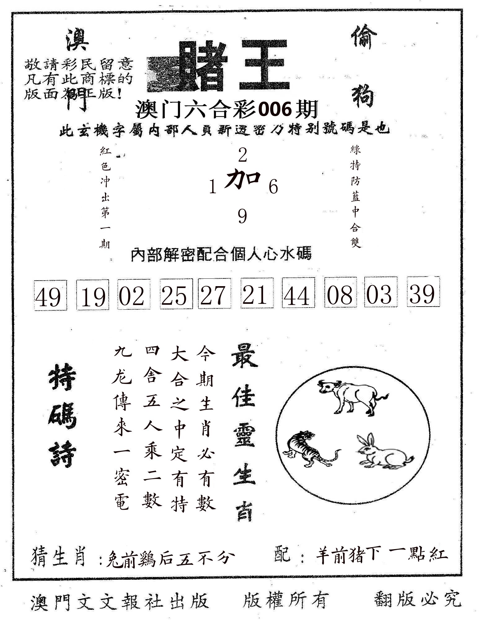 赌王 第6期