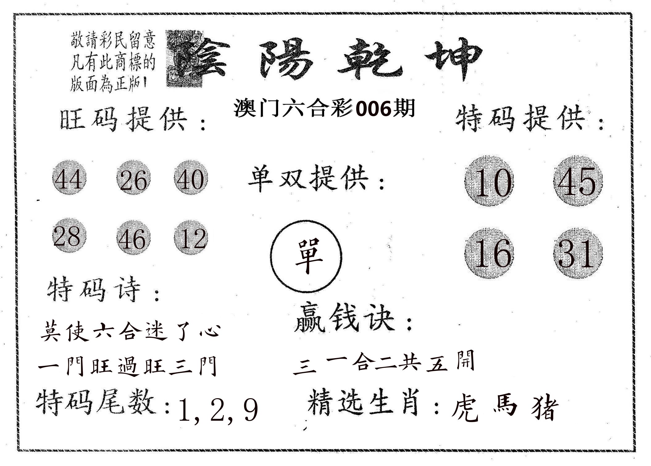 阴阳乾坤 第6期