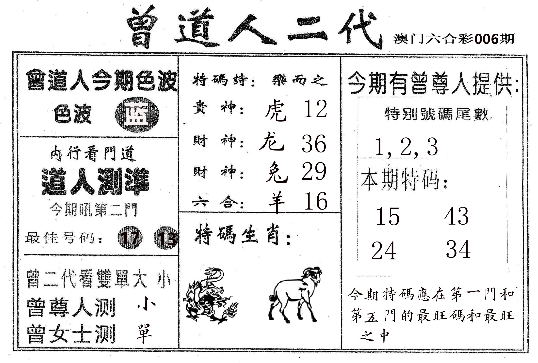 曾二代 第6期