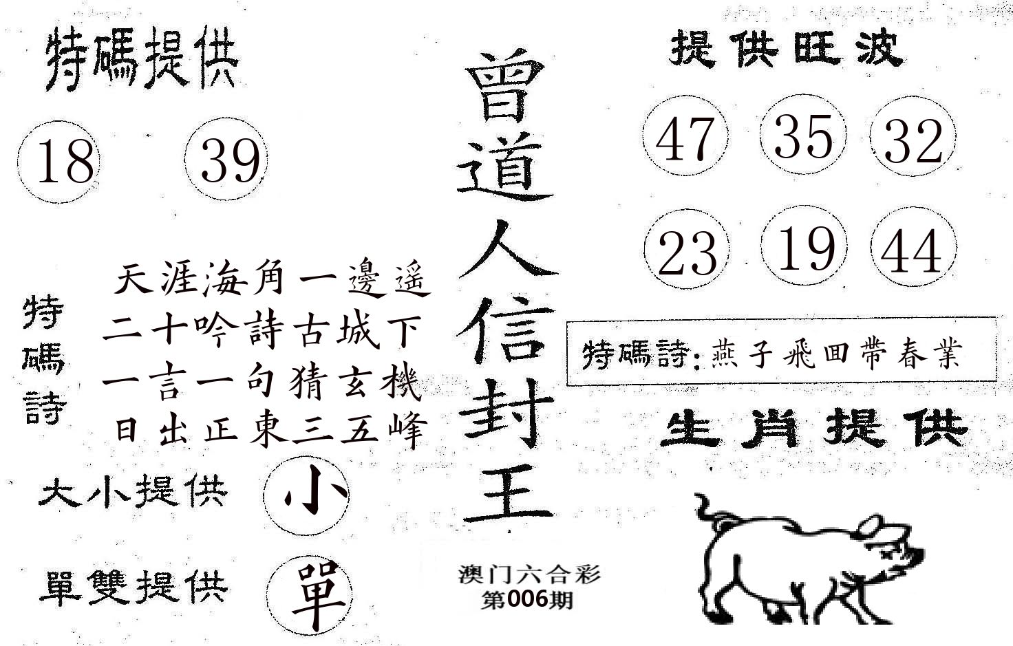 曾信封王 第6期