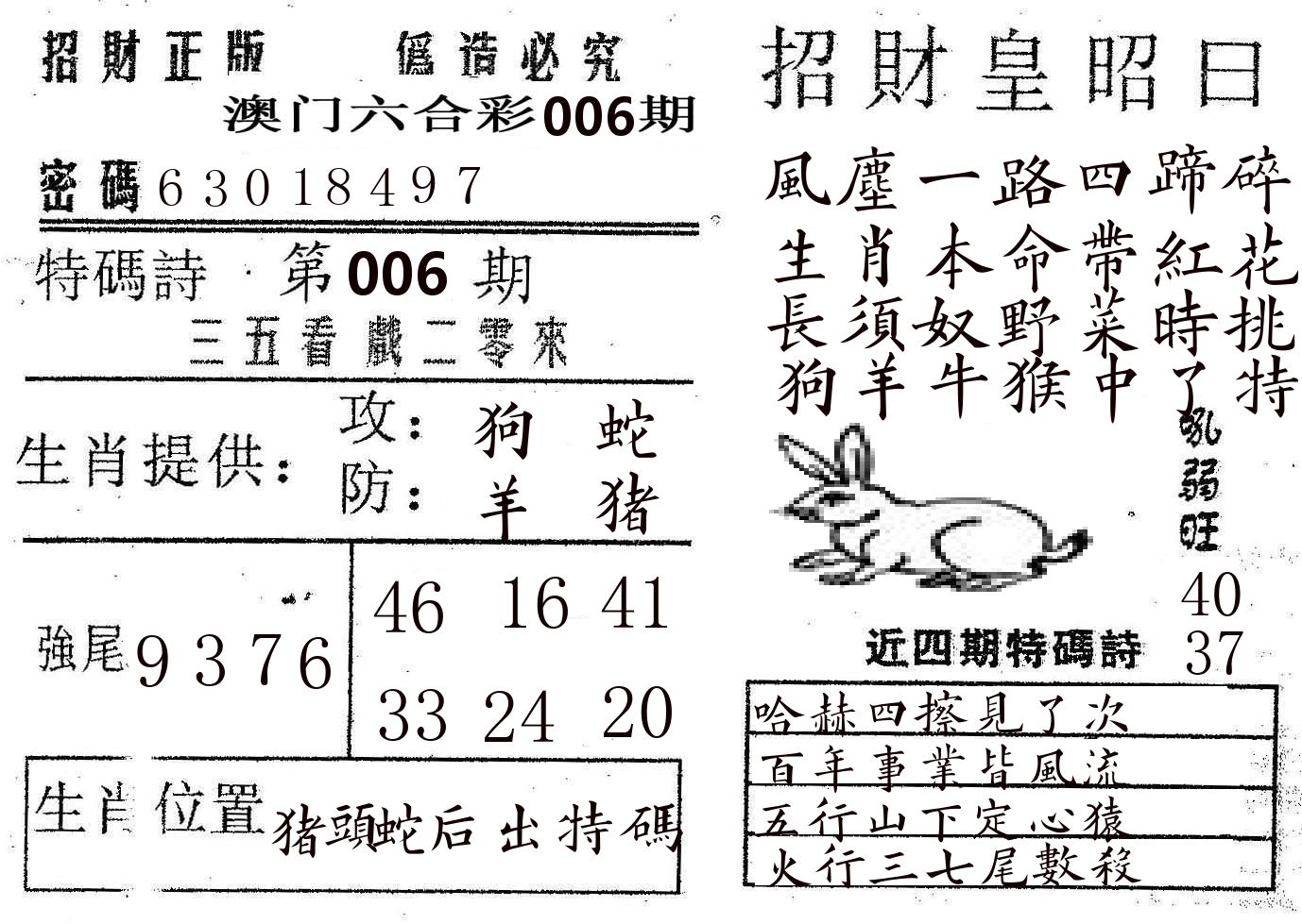 招财皇 第6期