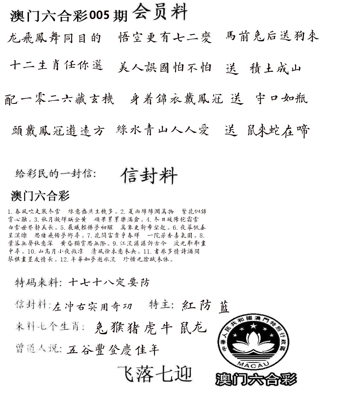 彩民信封 第6期