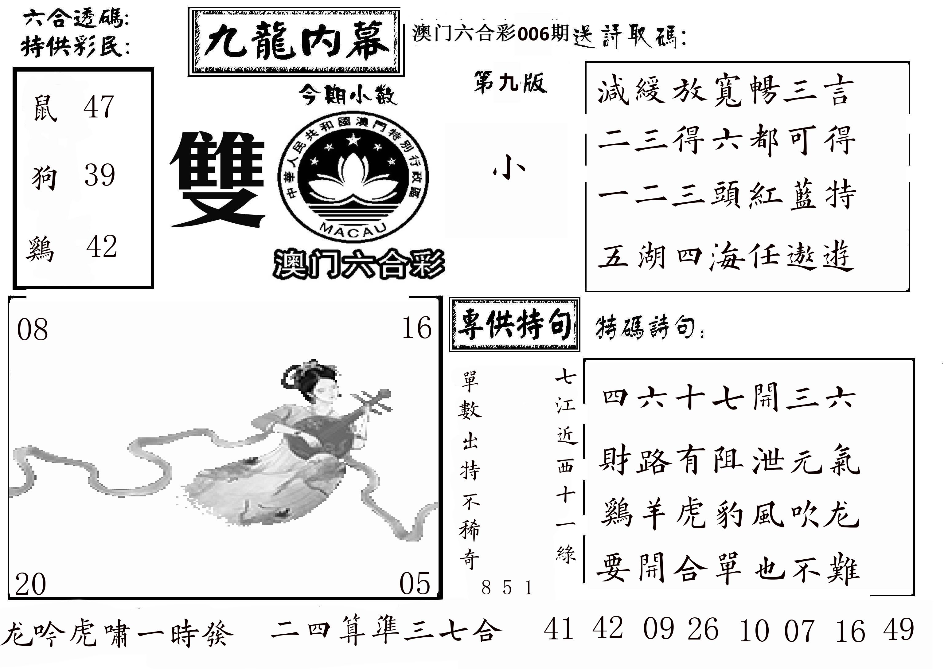 澳门传真3 第6期