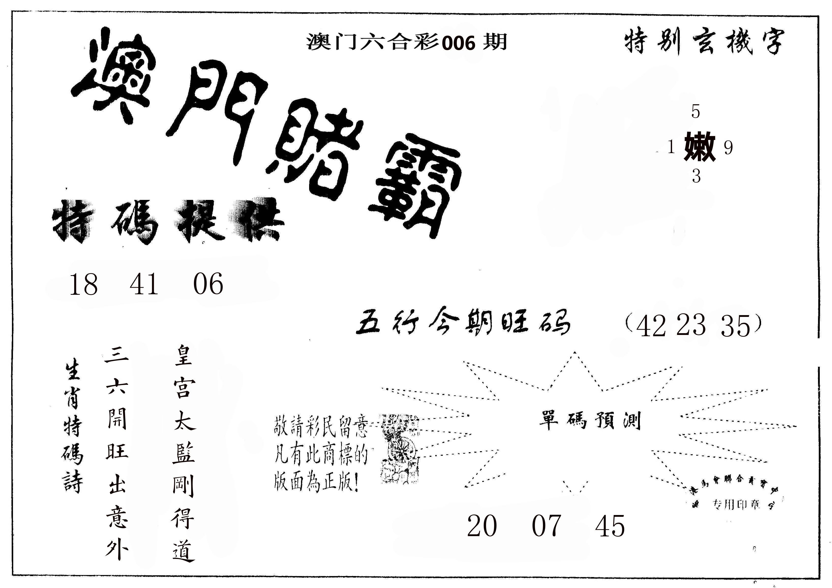 澳门赌霸 第6期