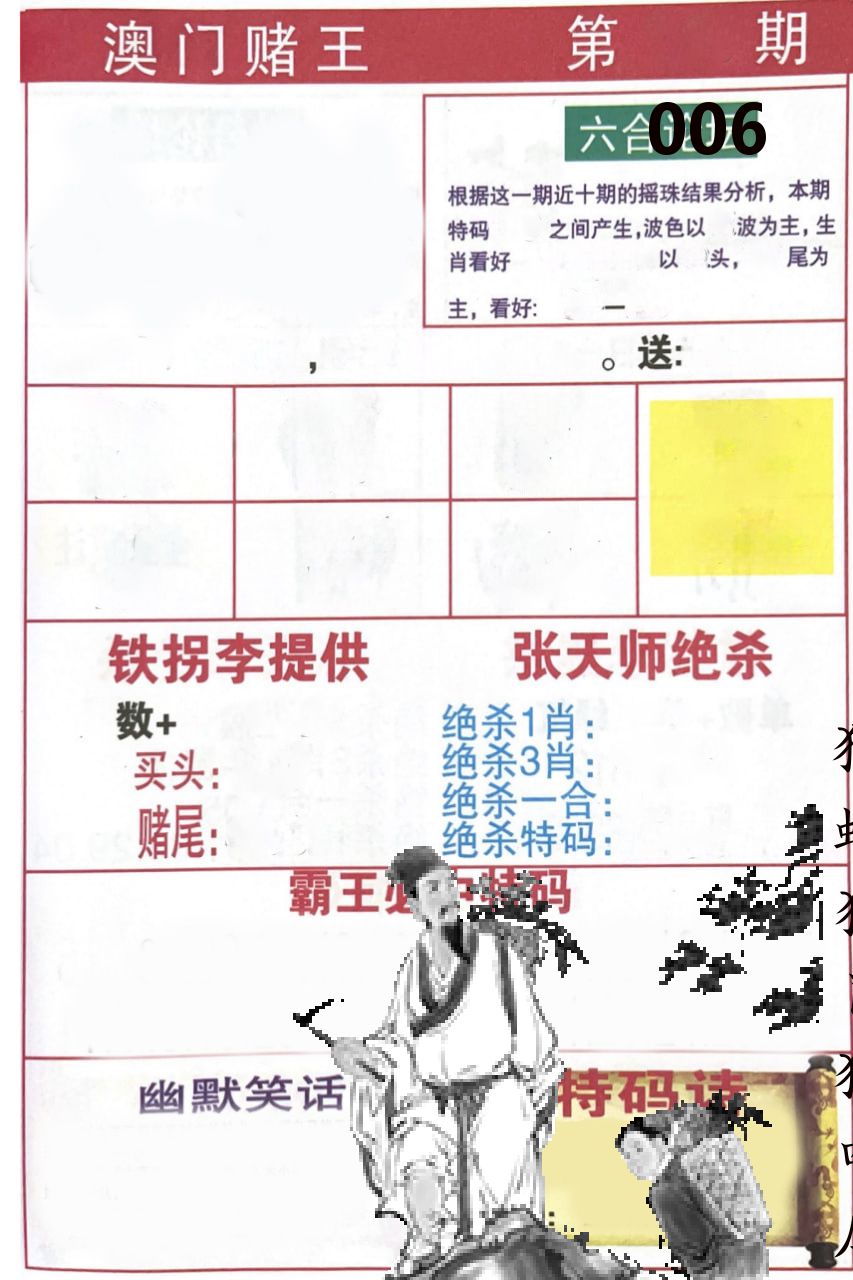 澳门堵王 第6期