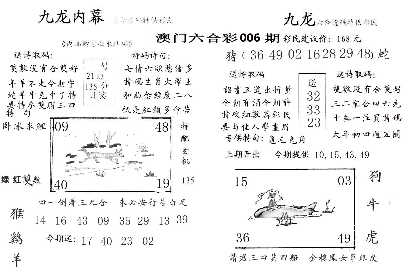 九龙内幕 第6期