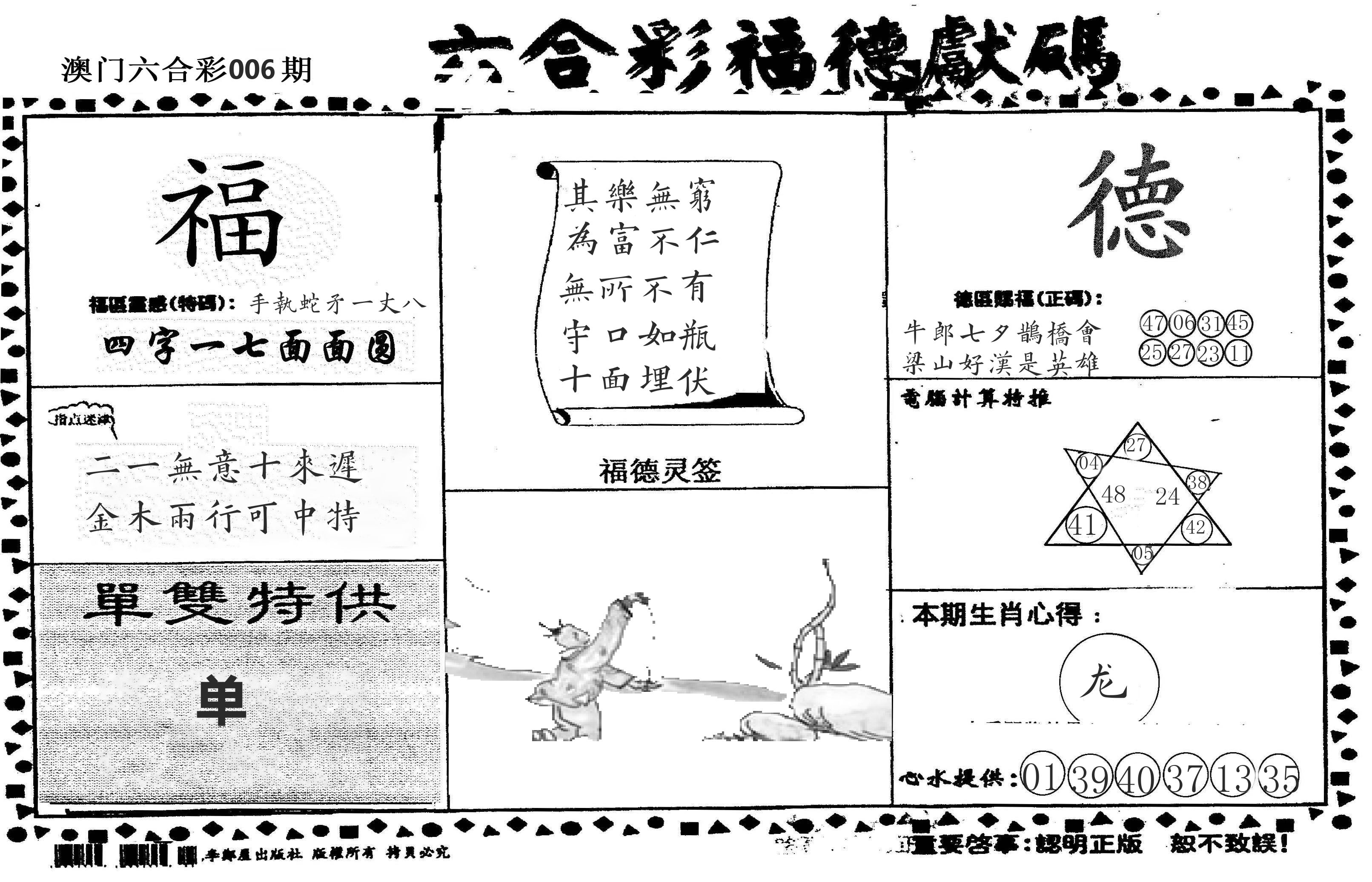 老福德送码 第6期