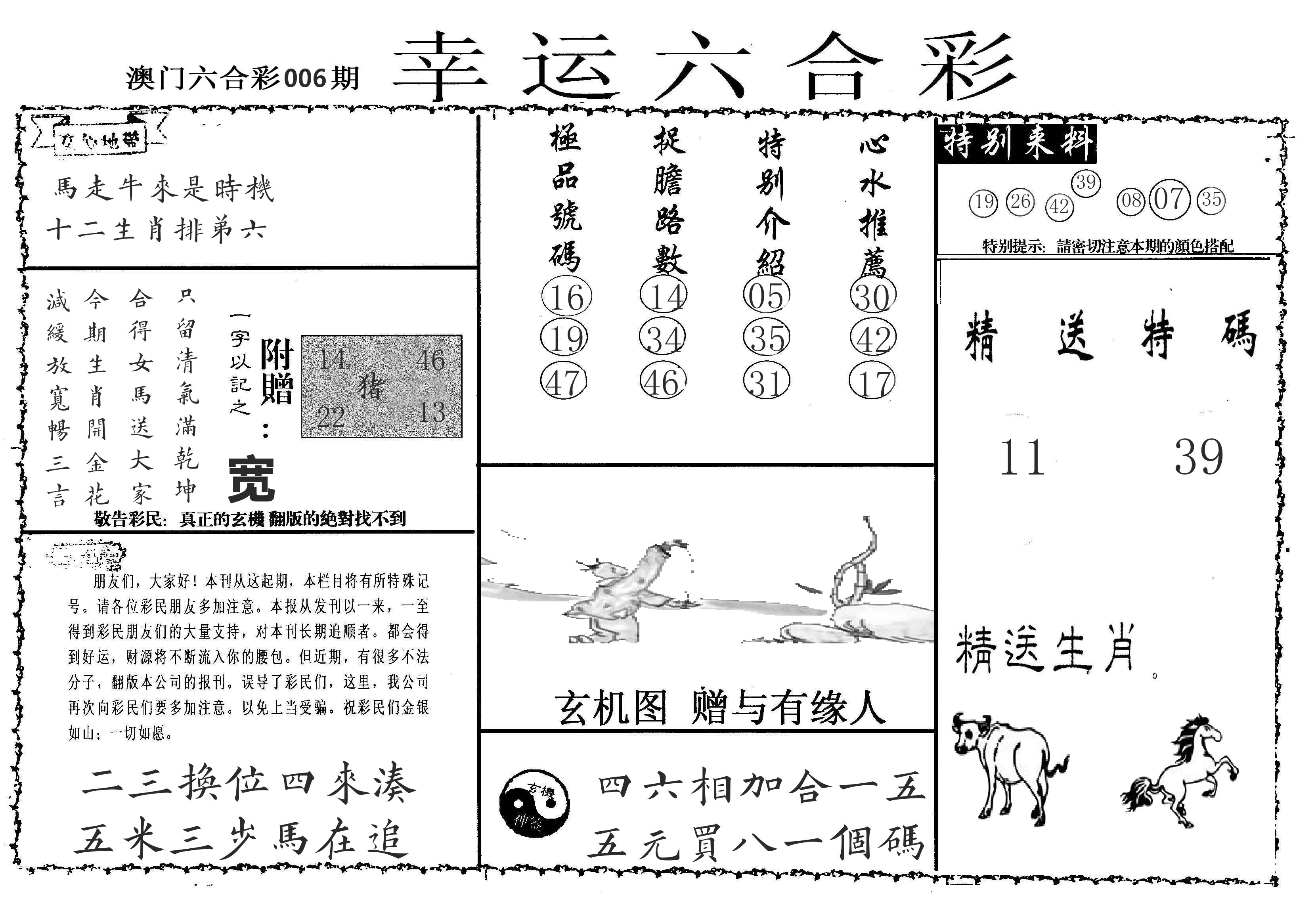 老幸运六合 第6期