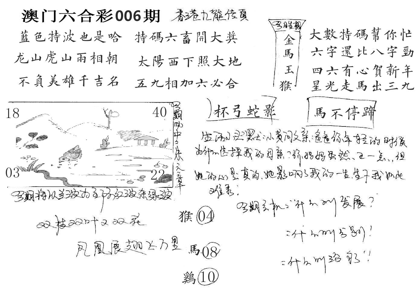 澳门手写九龙 第6期