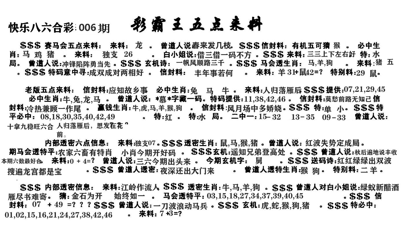 澳门五点来料 第6期