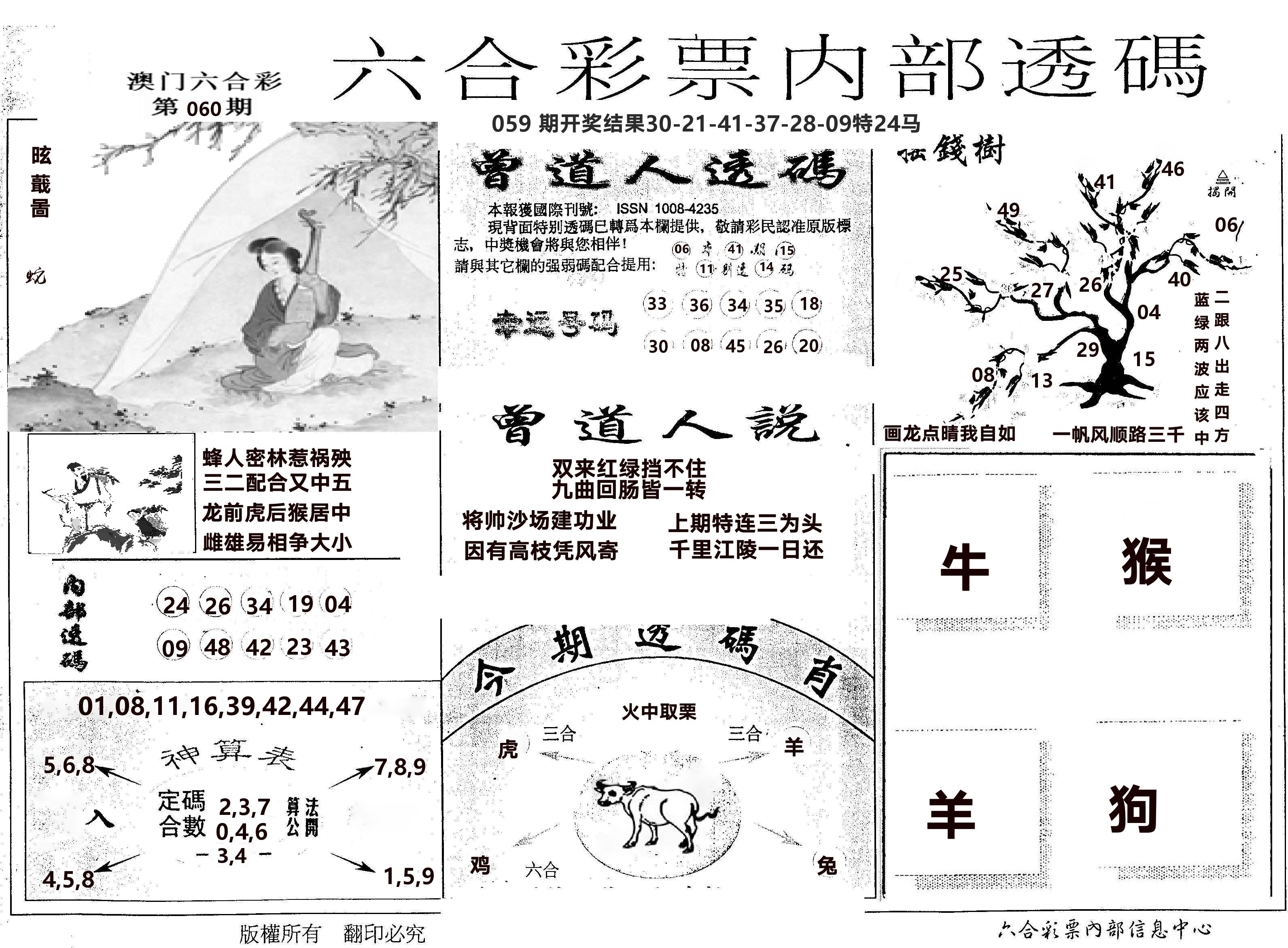 内部透码(信封) 第60期