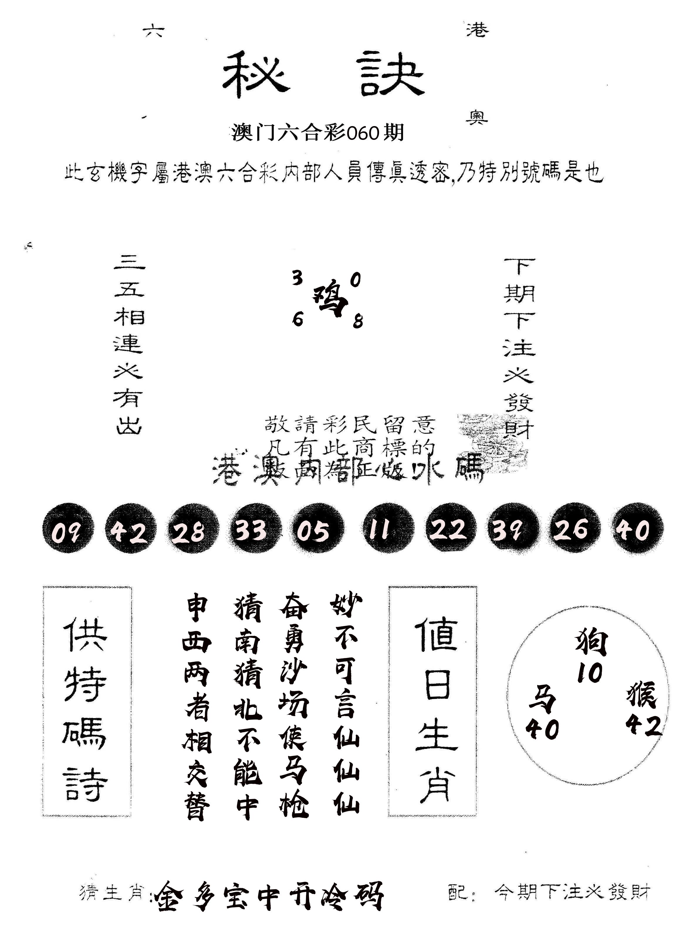 另版秘诀 第60期