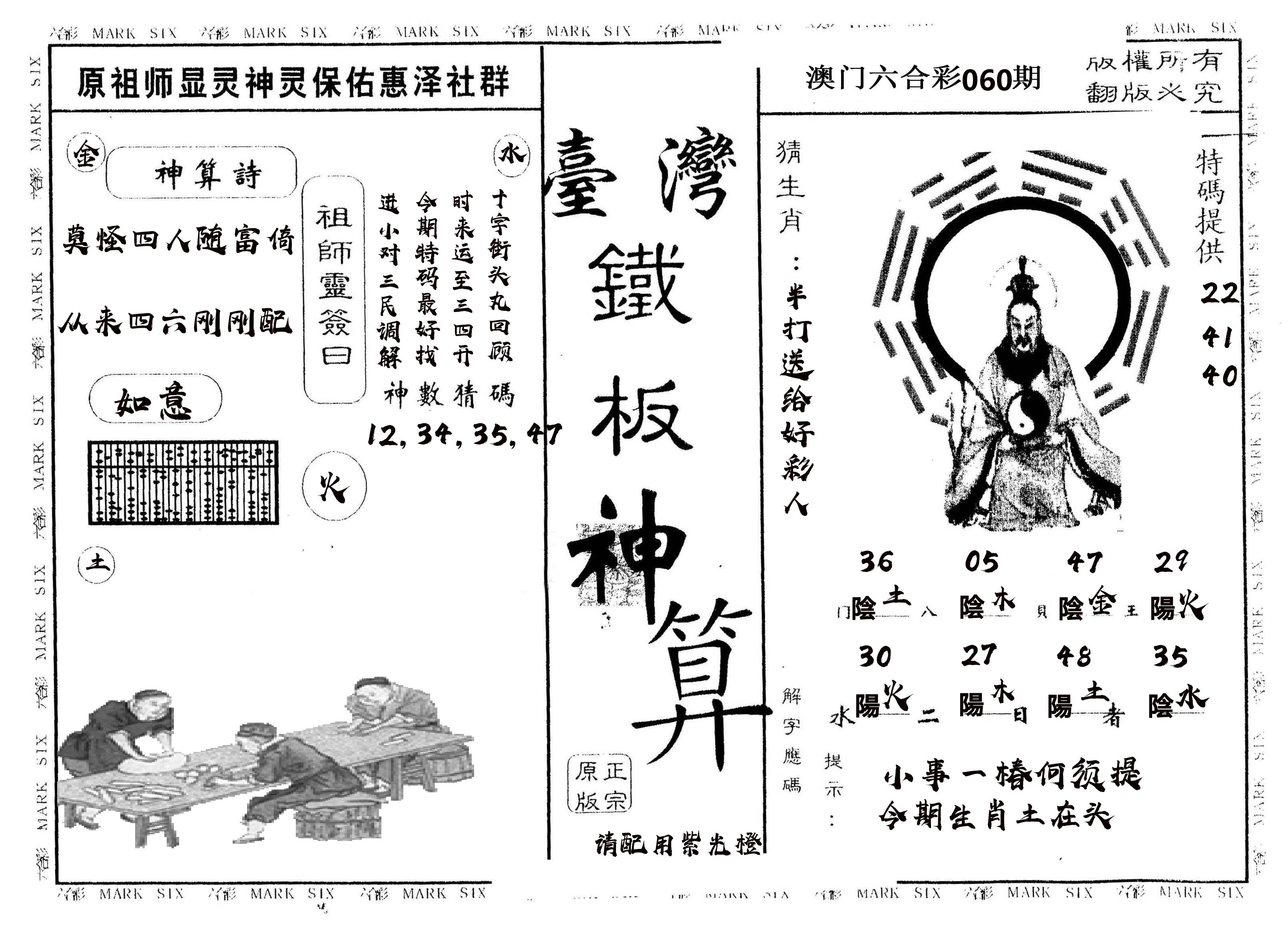 另版台湾铁板 第60期