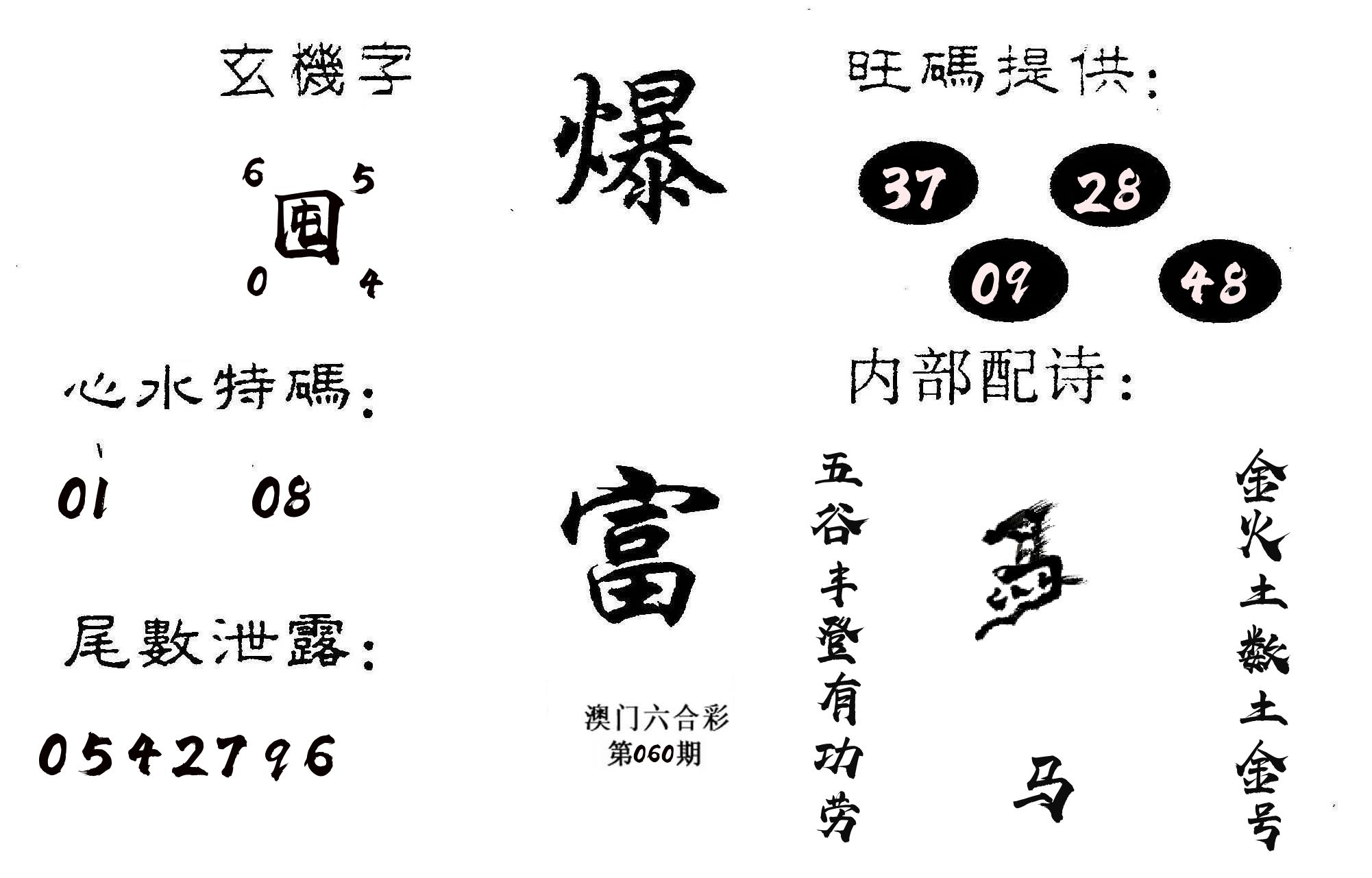 爆富 第60期