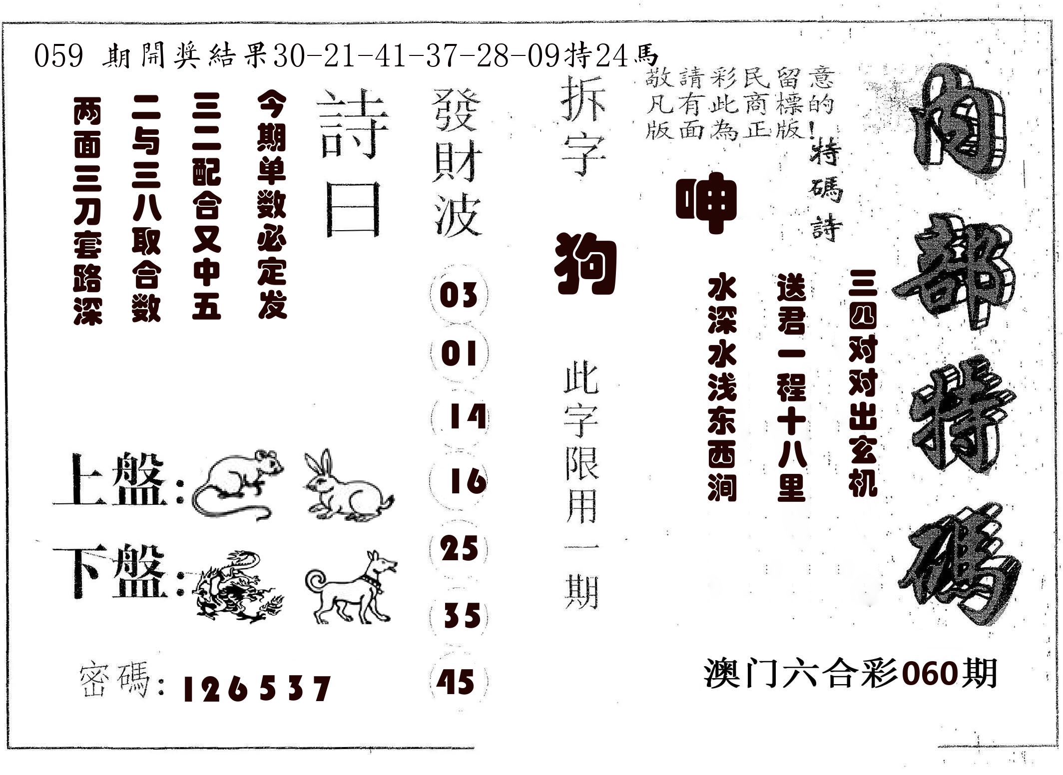 内部特码 第60期