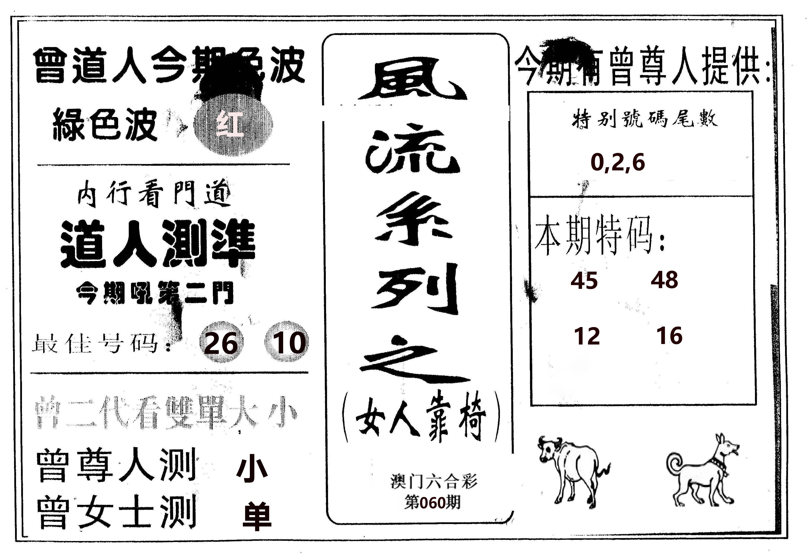 风流系列-3 第60期