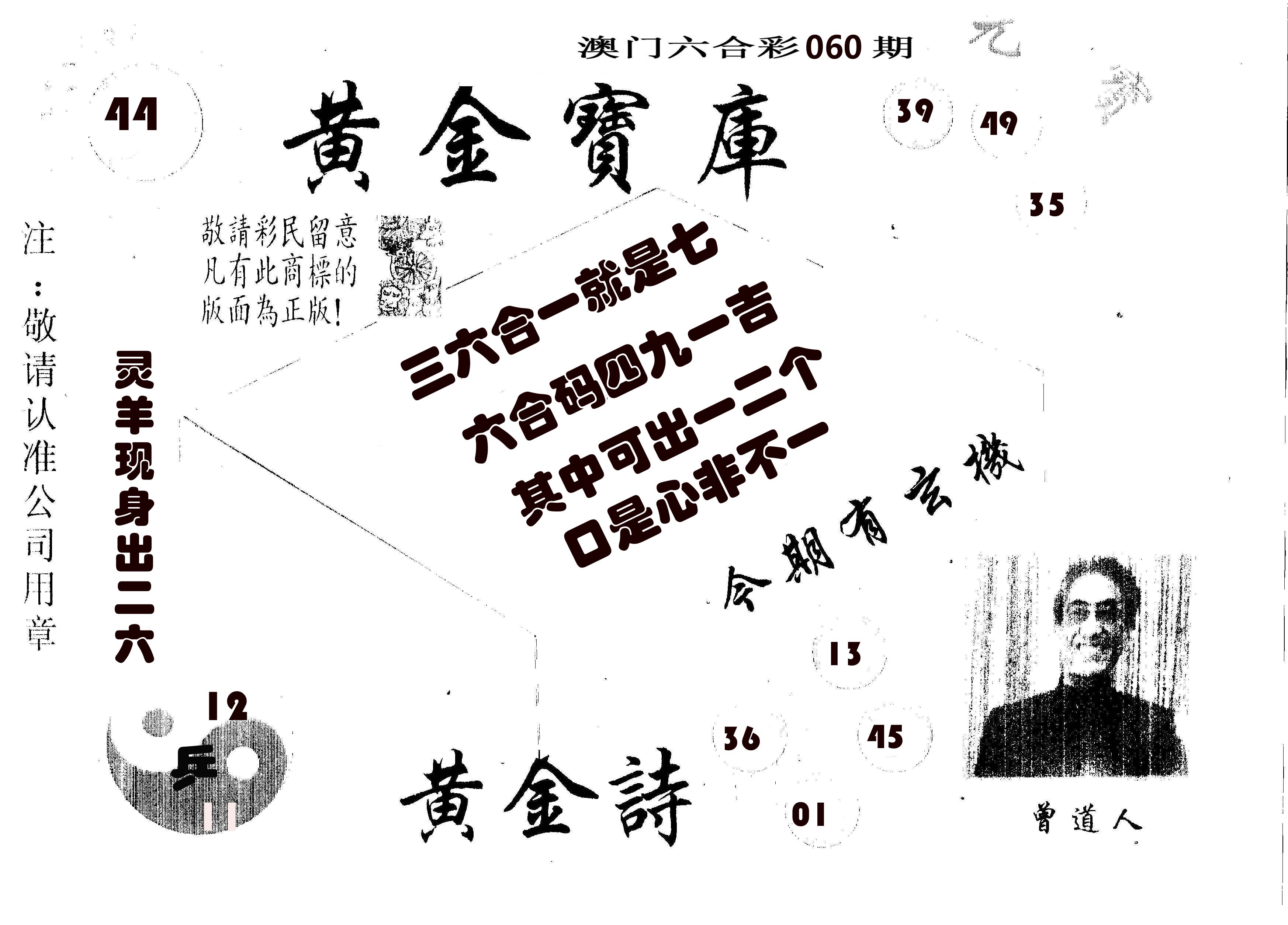 黄金宝库 第60期