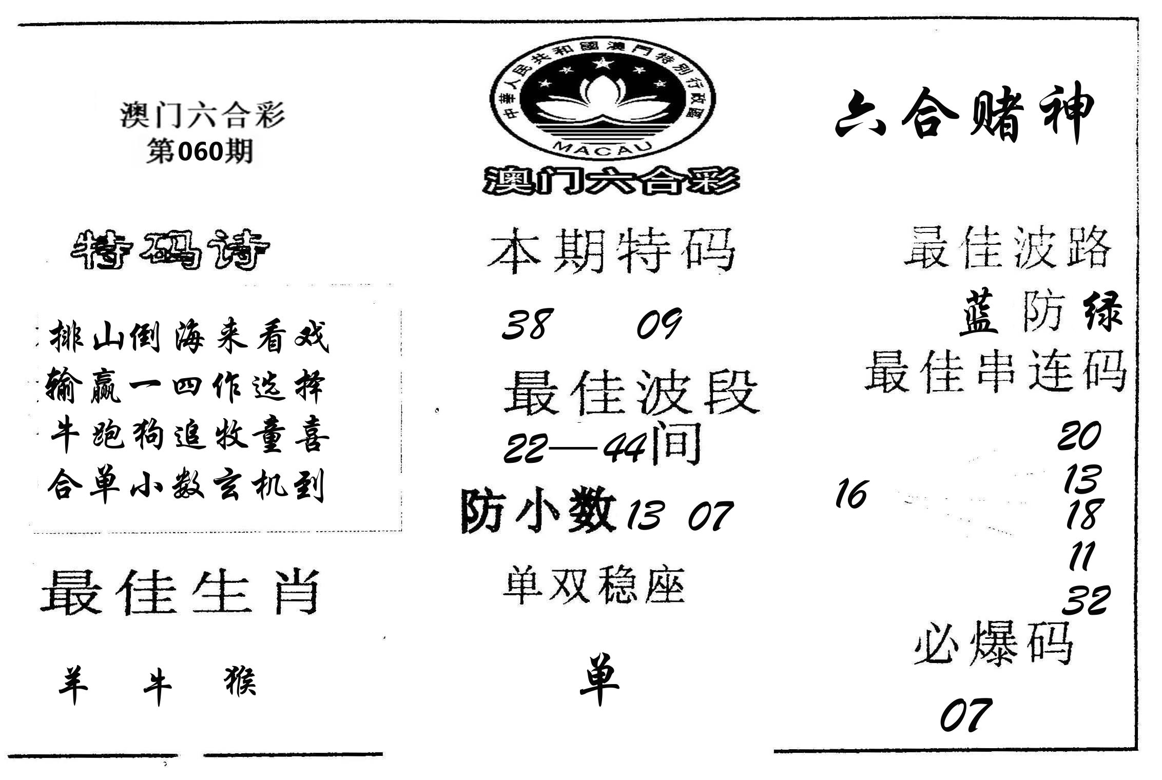六合赌神 第60期