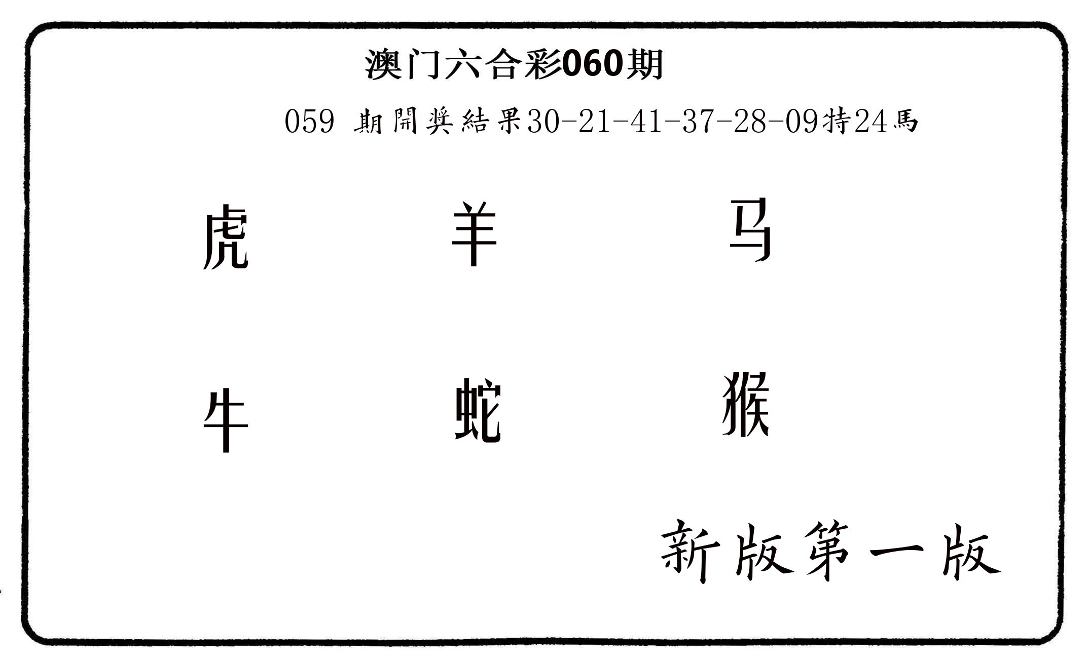 六肖中特 第60期