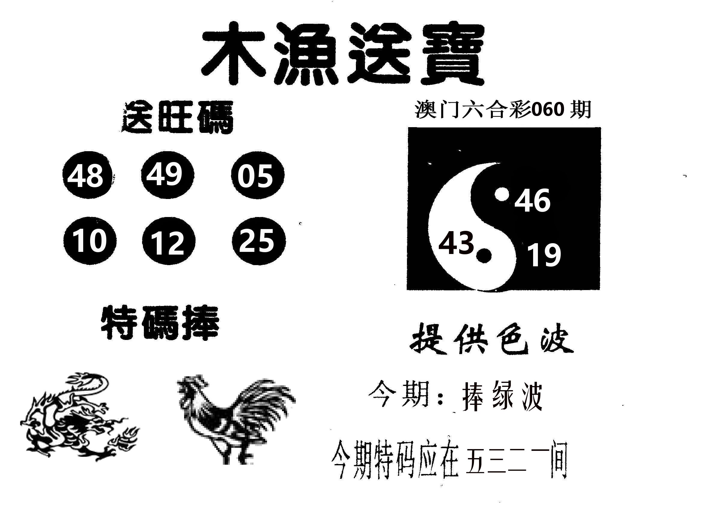 木渔送宝 第60期