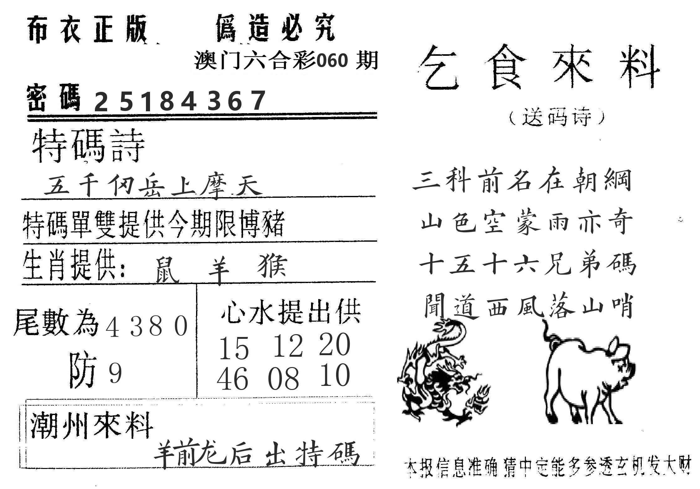 千禧码王 第60期