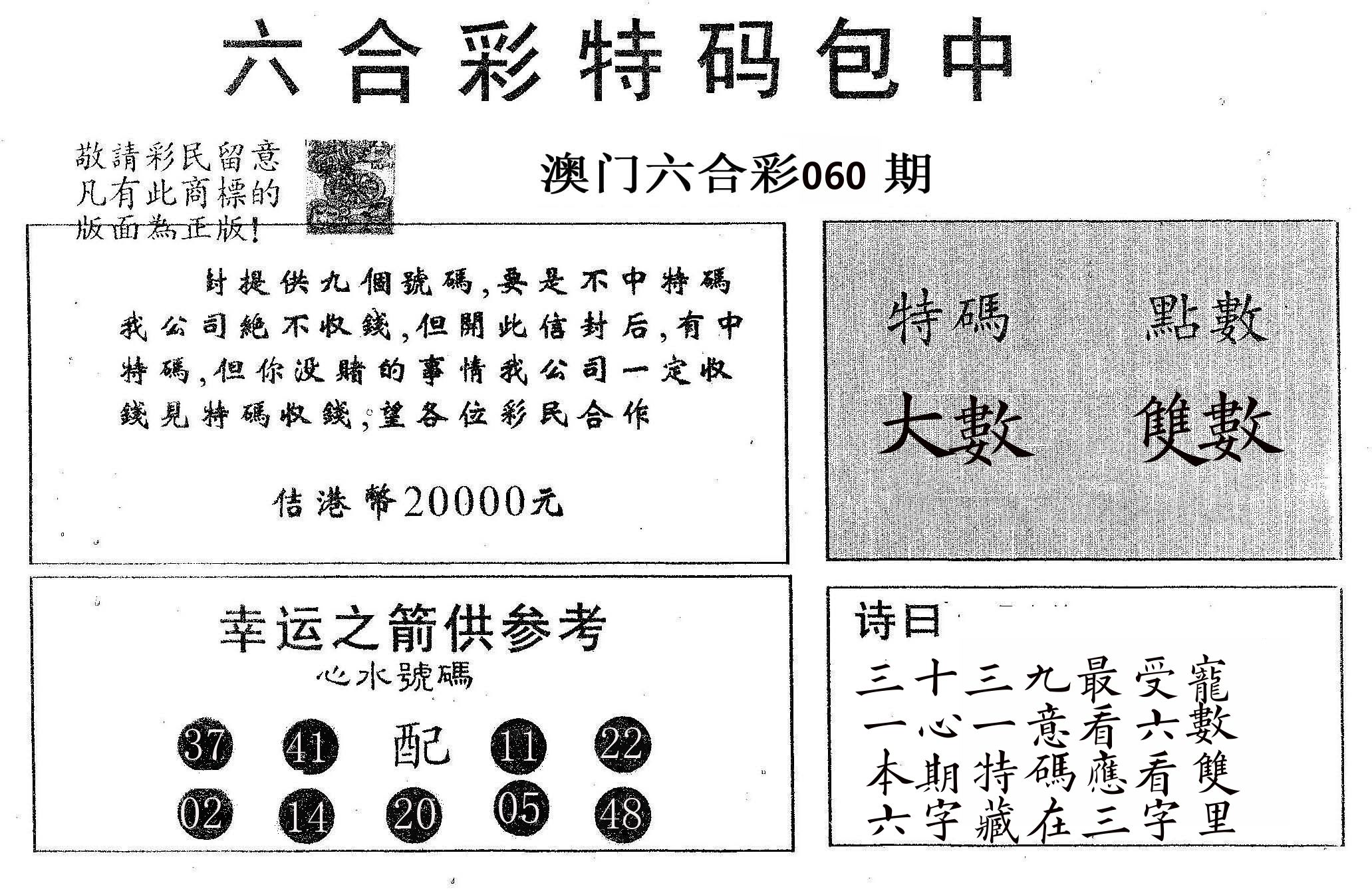20000包中A 第60期