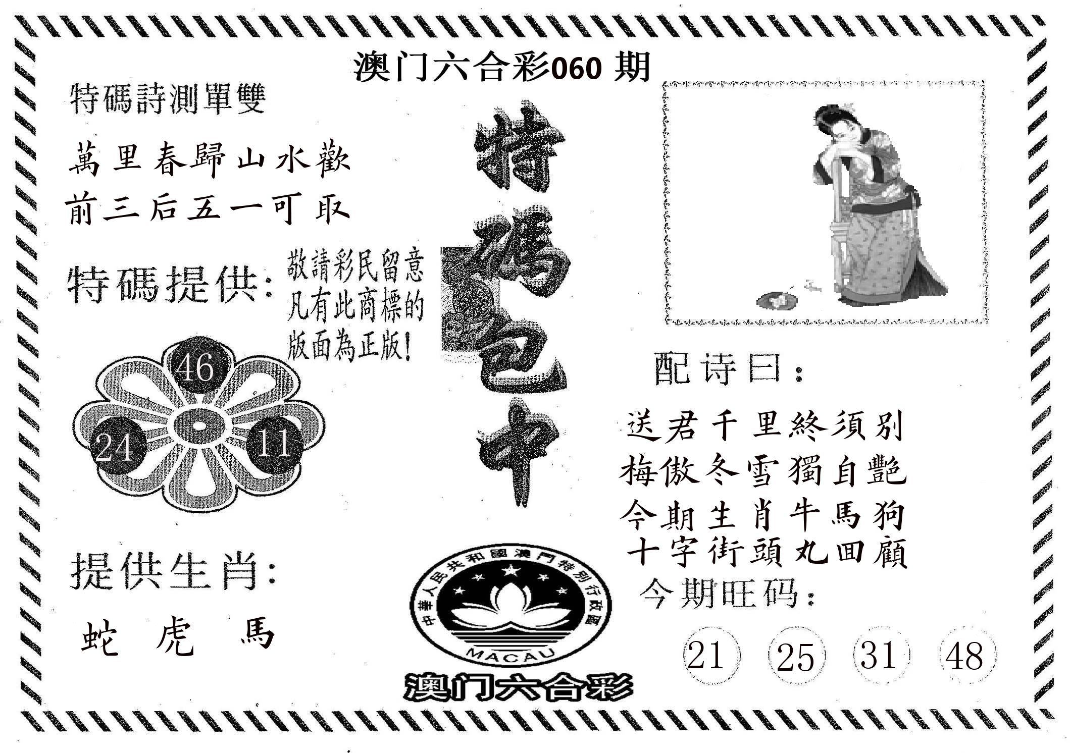 特码包中 第60期