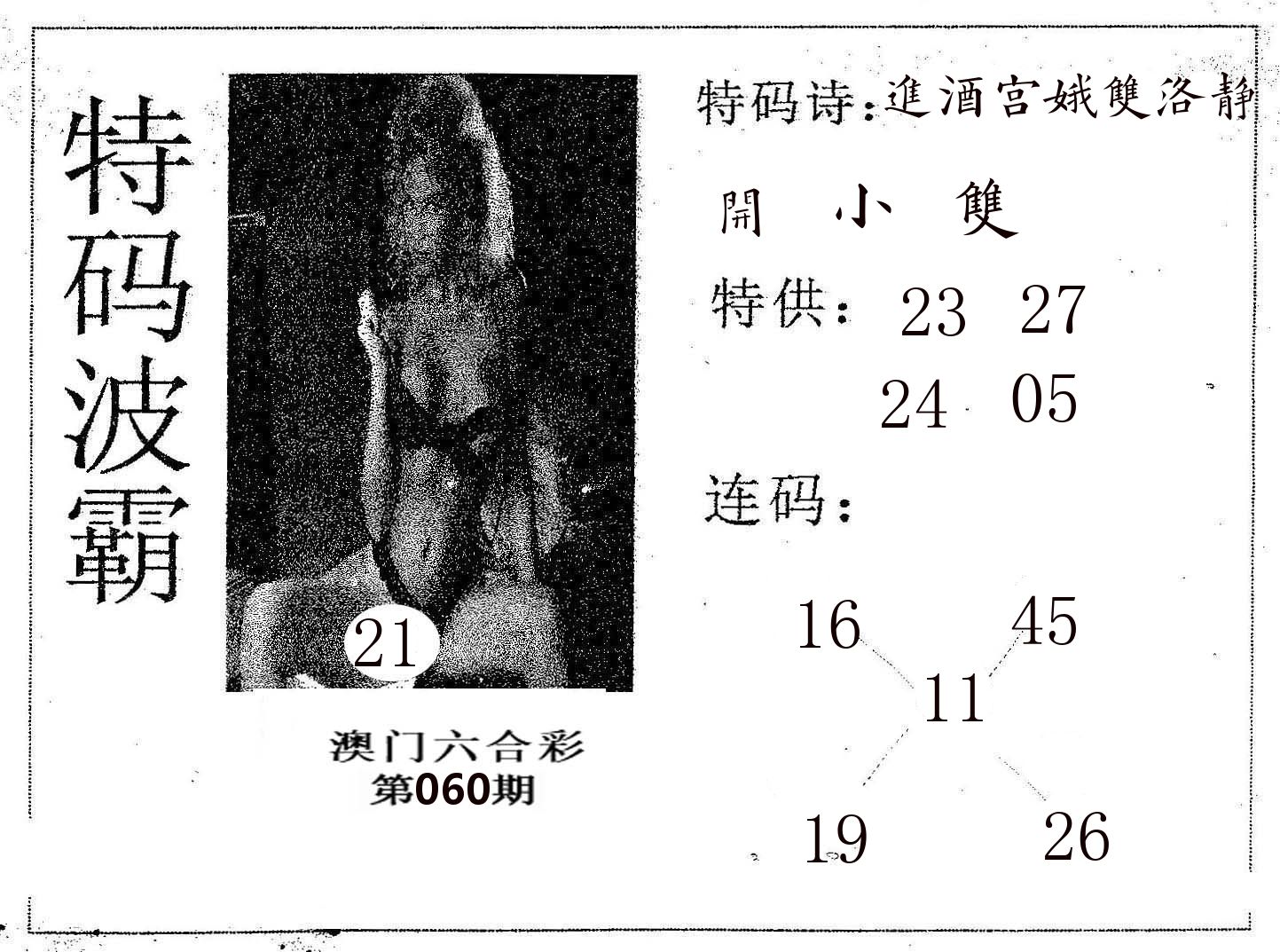 特码波霸 第60期