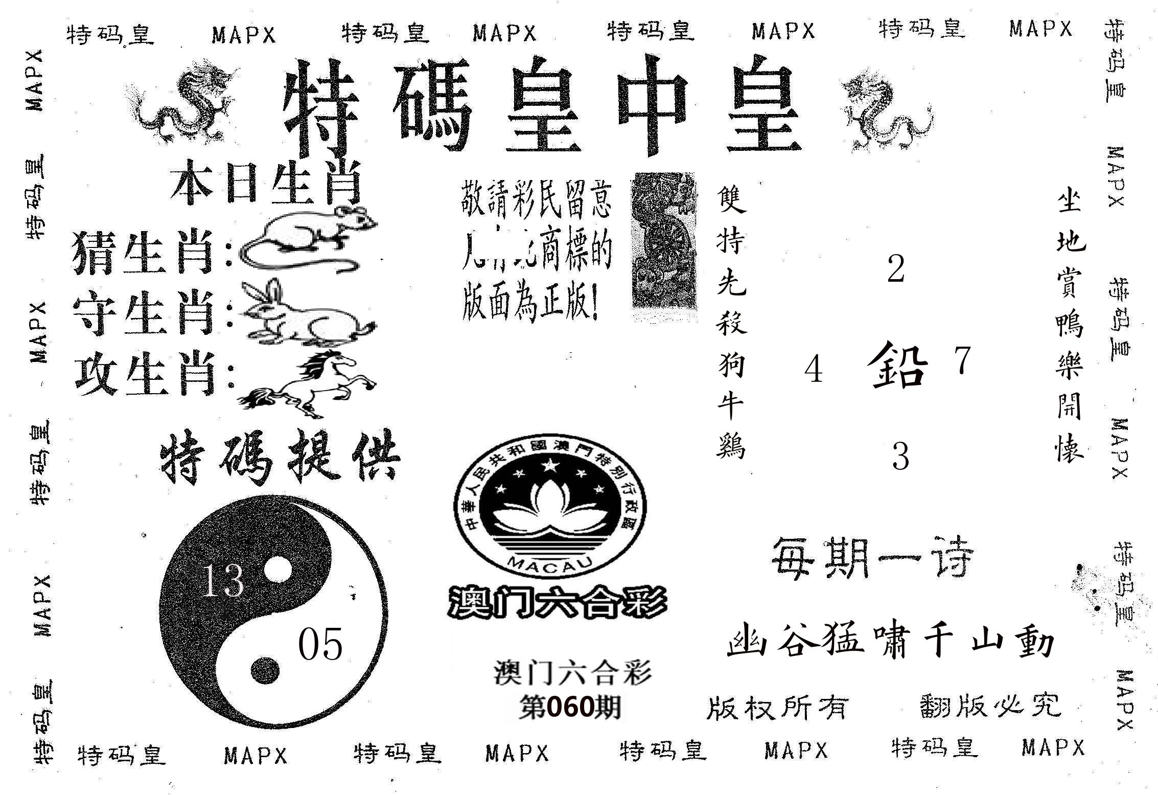 皇中皇B 第60期