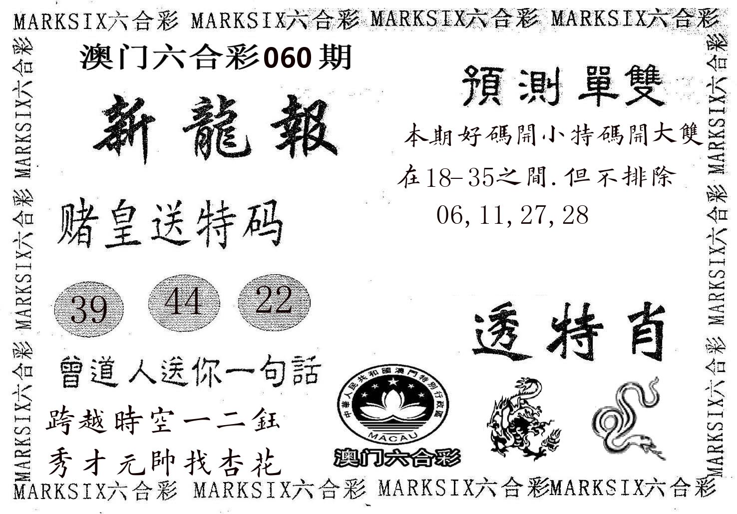 新龙报 第60期