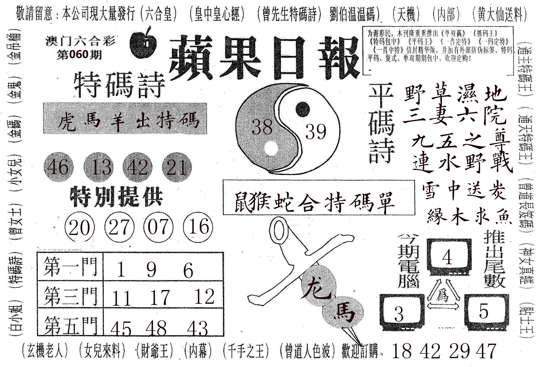 新苹果日报 第60期