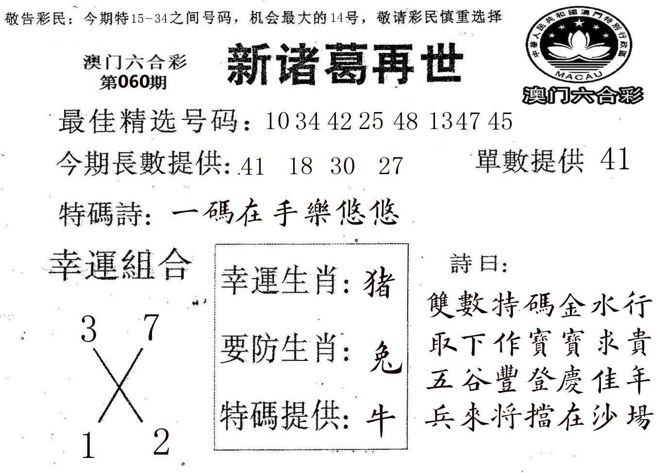 新诸葛 第60期