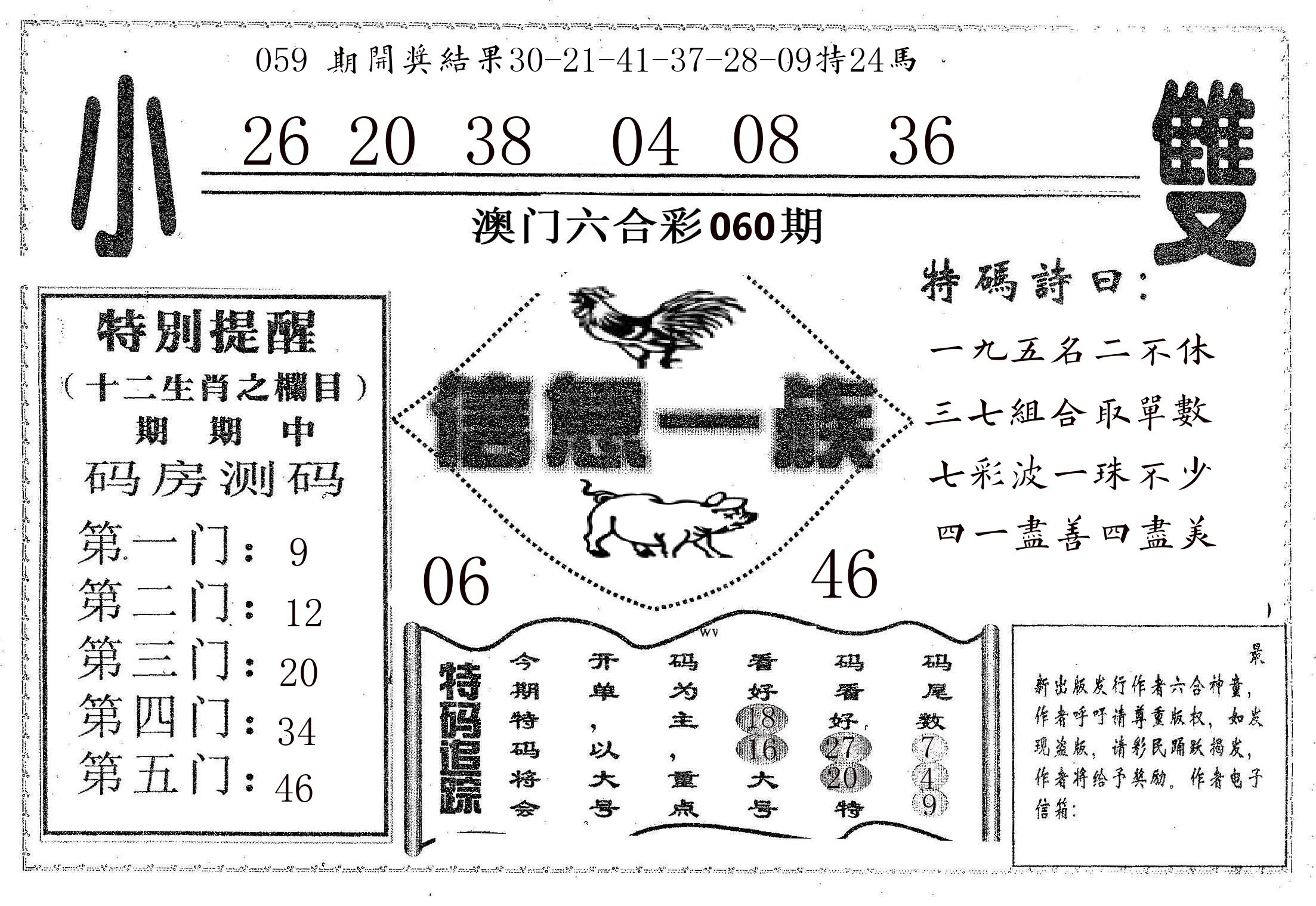 信息一族 第60期