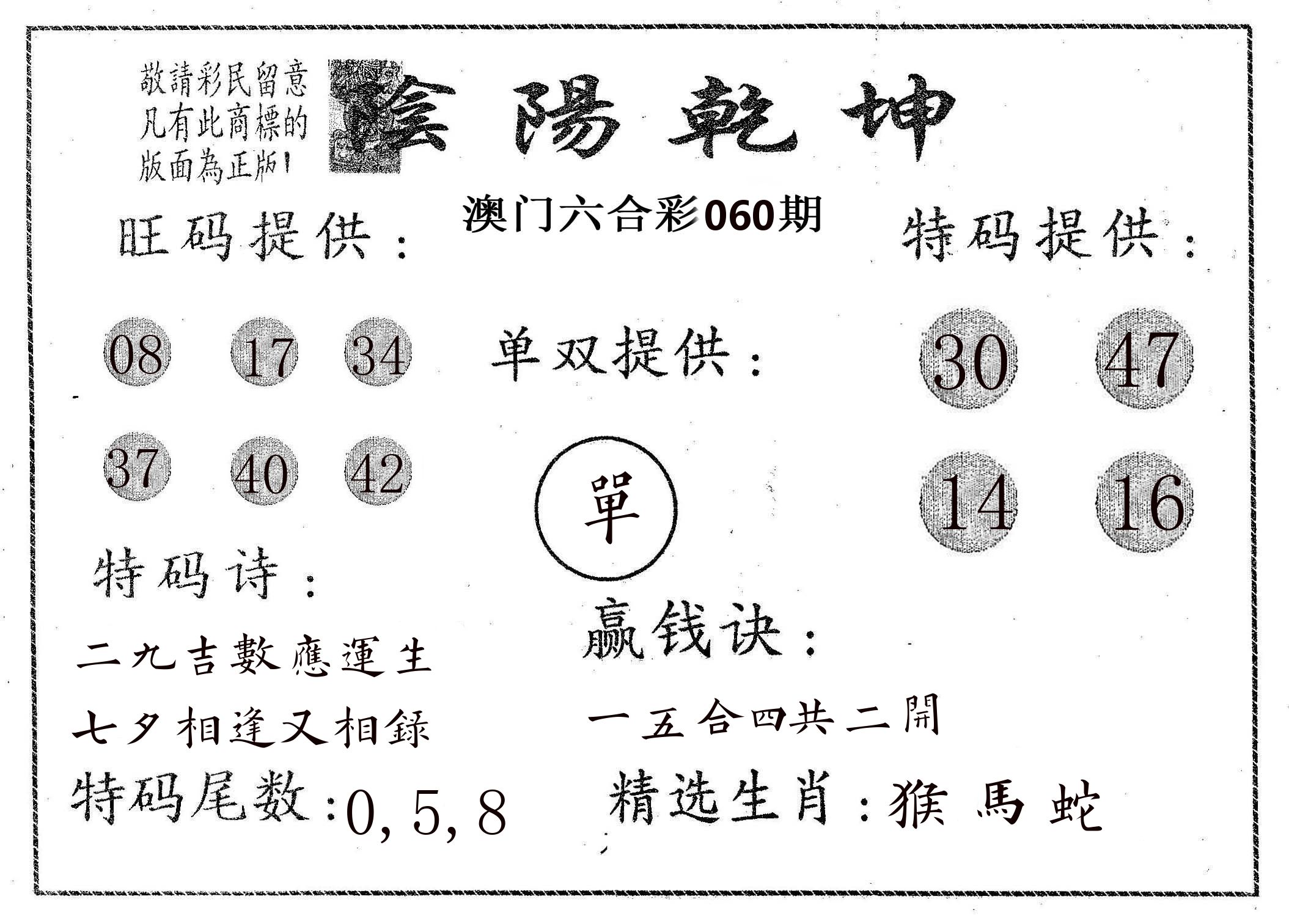 阴阳乾坤 第60期