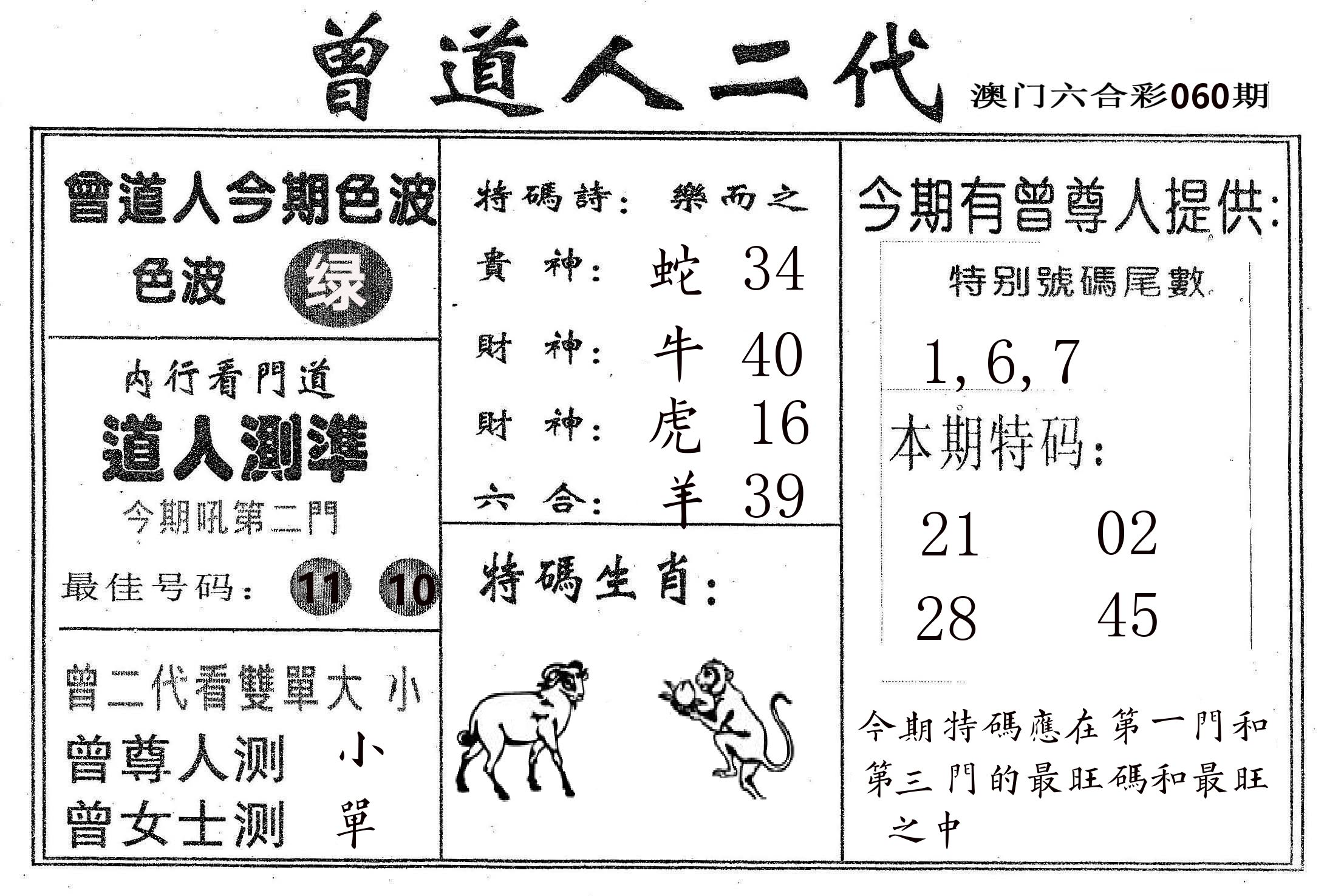 曾二代 第60期