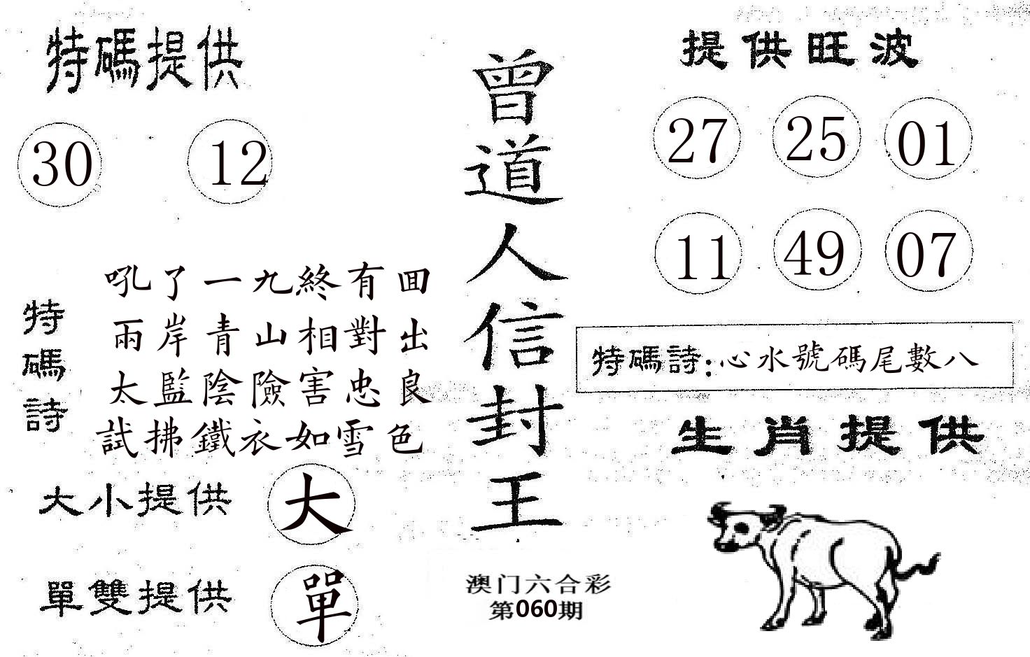 曾信封王 第60期