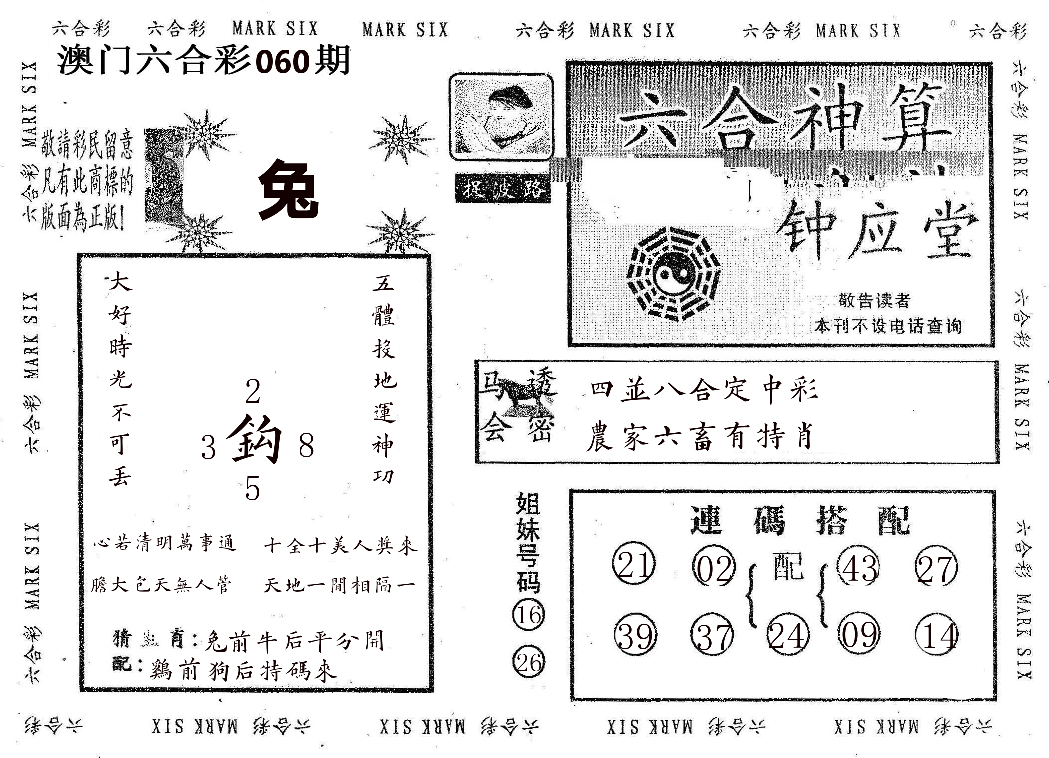 钟应堂 第60期