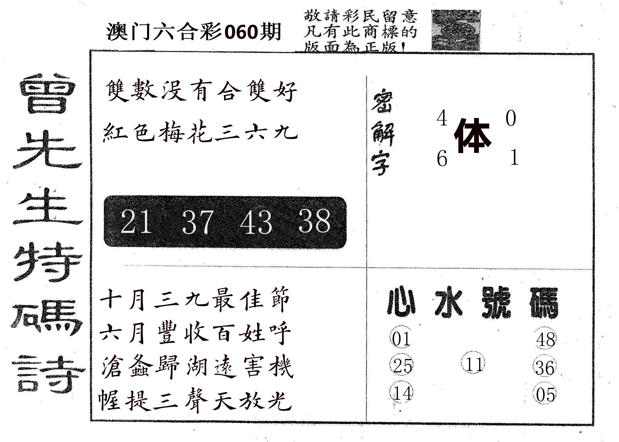 曾特码诗 第60期