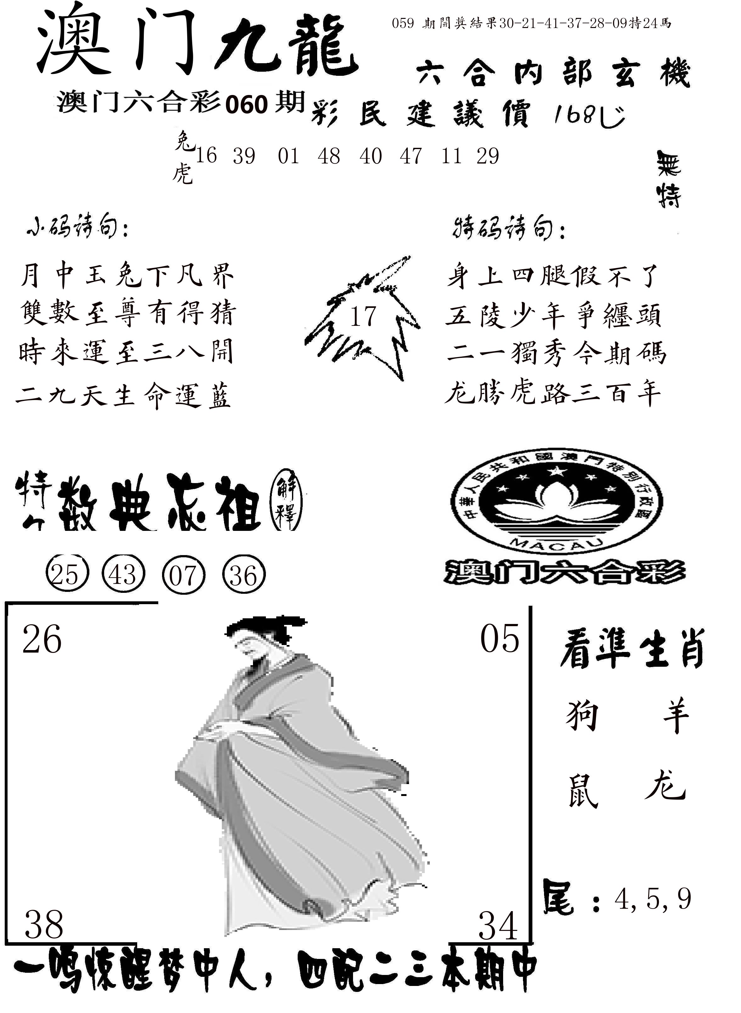 澳门传真1 第60期