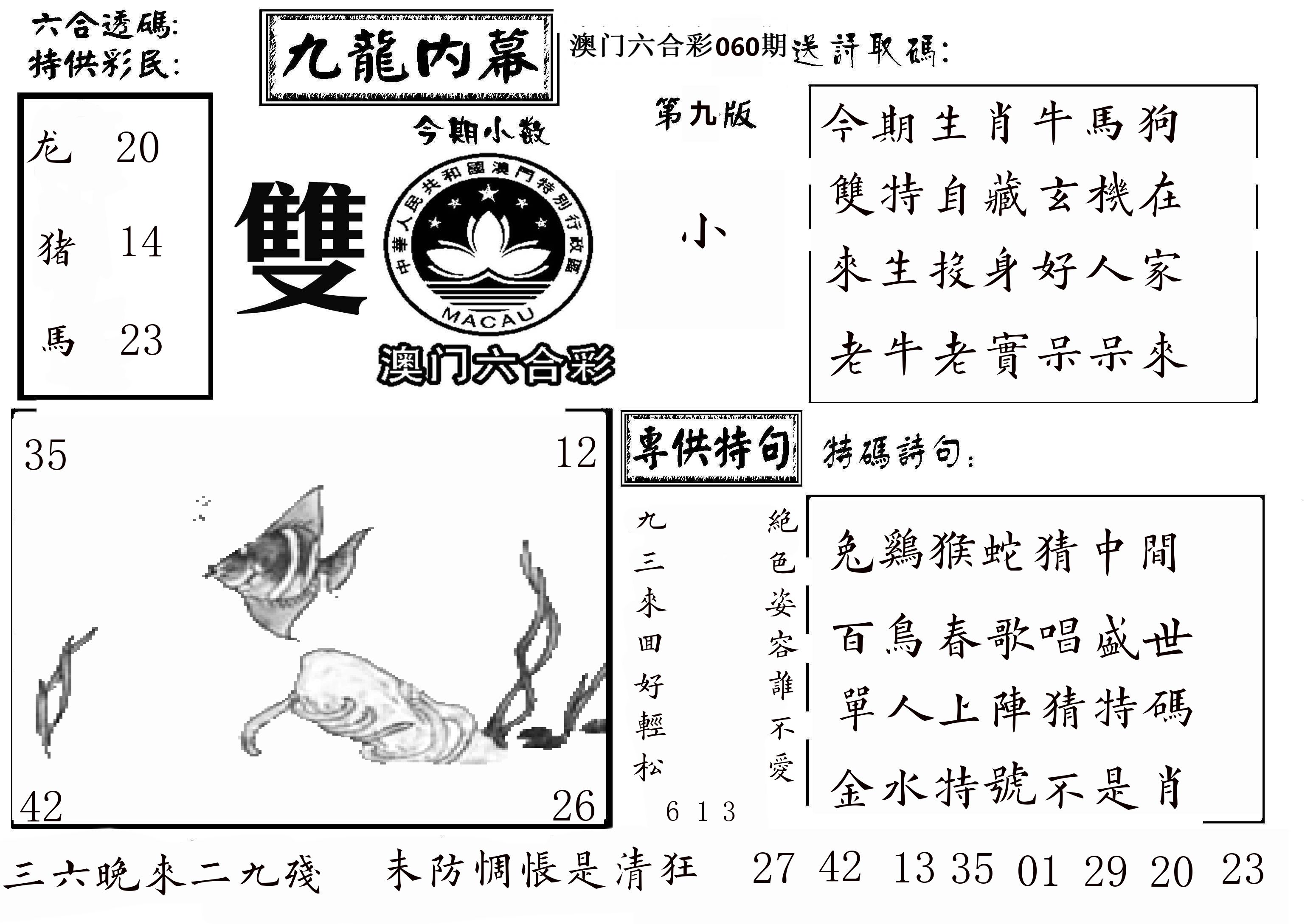 澳门传真3 第60期