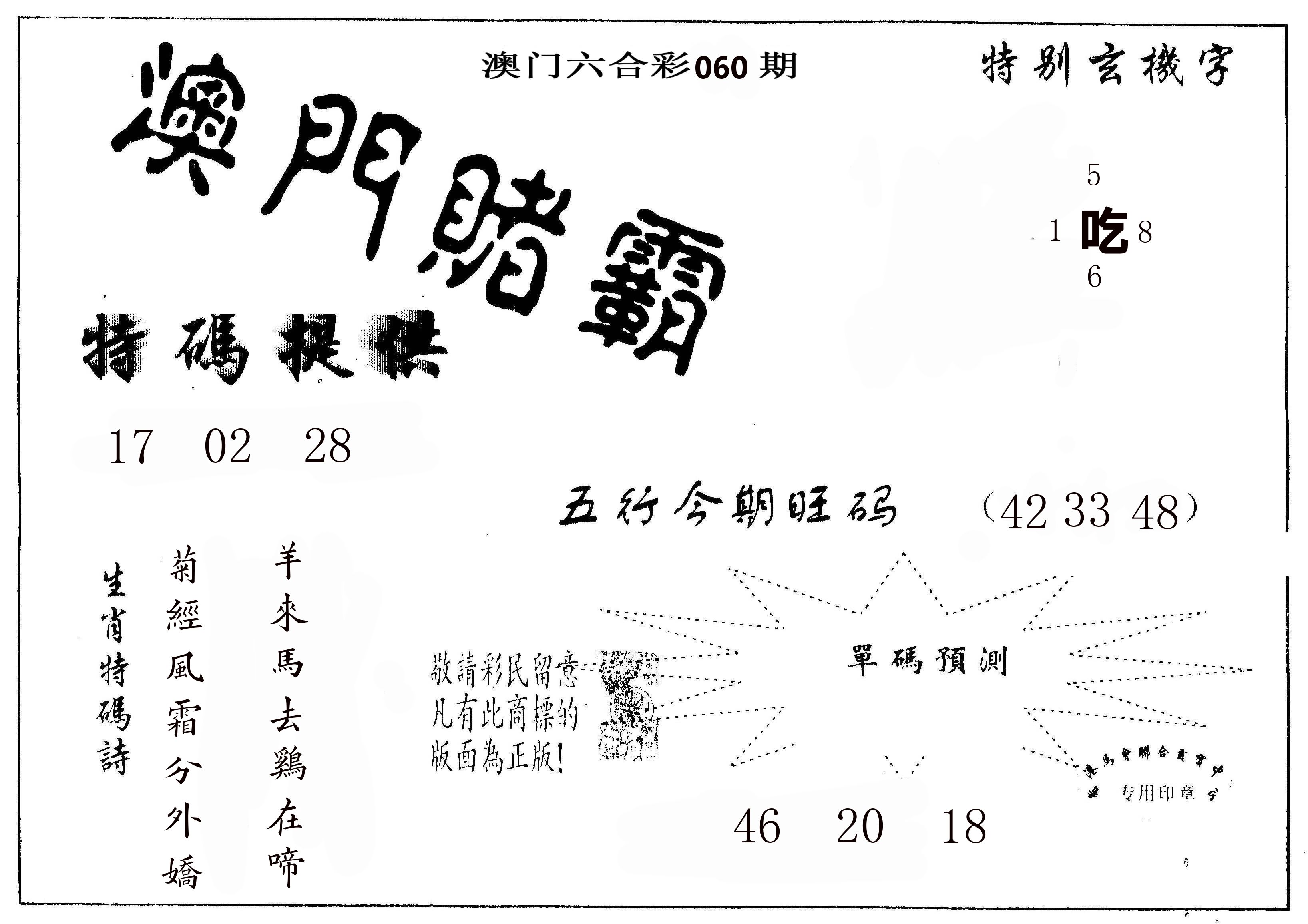 澳门赌霸 第60期