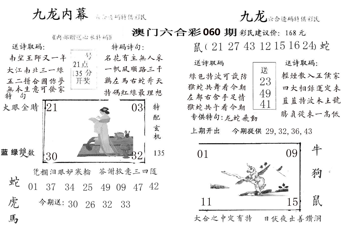 九龙内幕 第60期