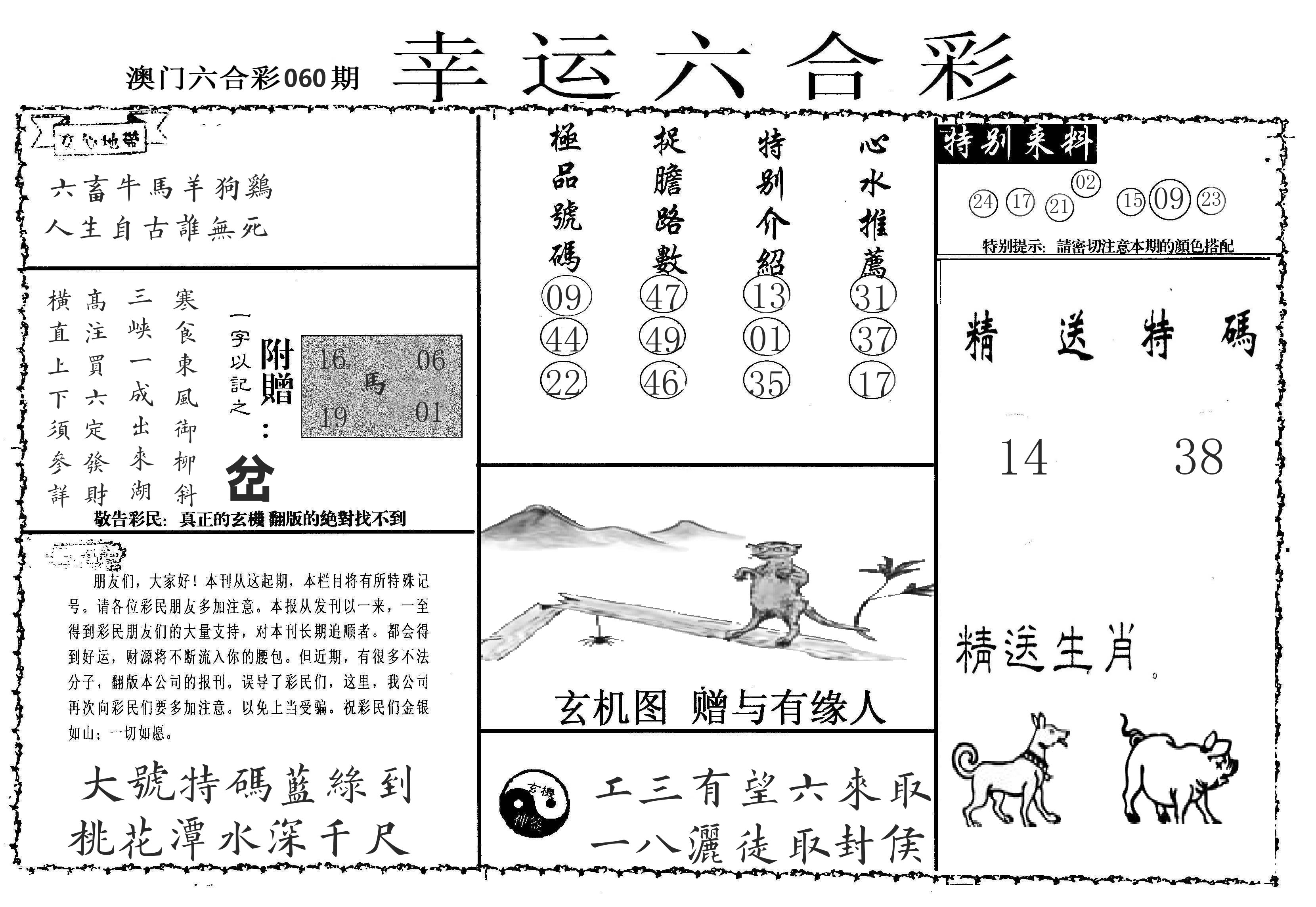 老幸运六合 第60期