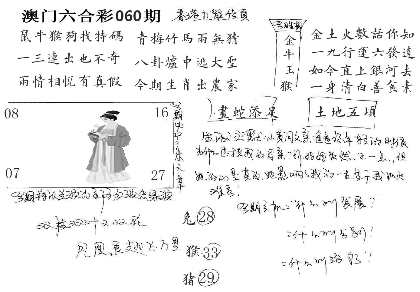 澳门手写九龙 第60期