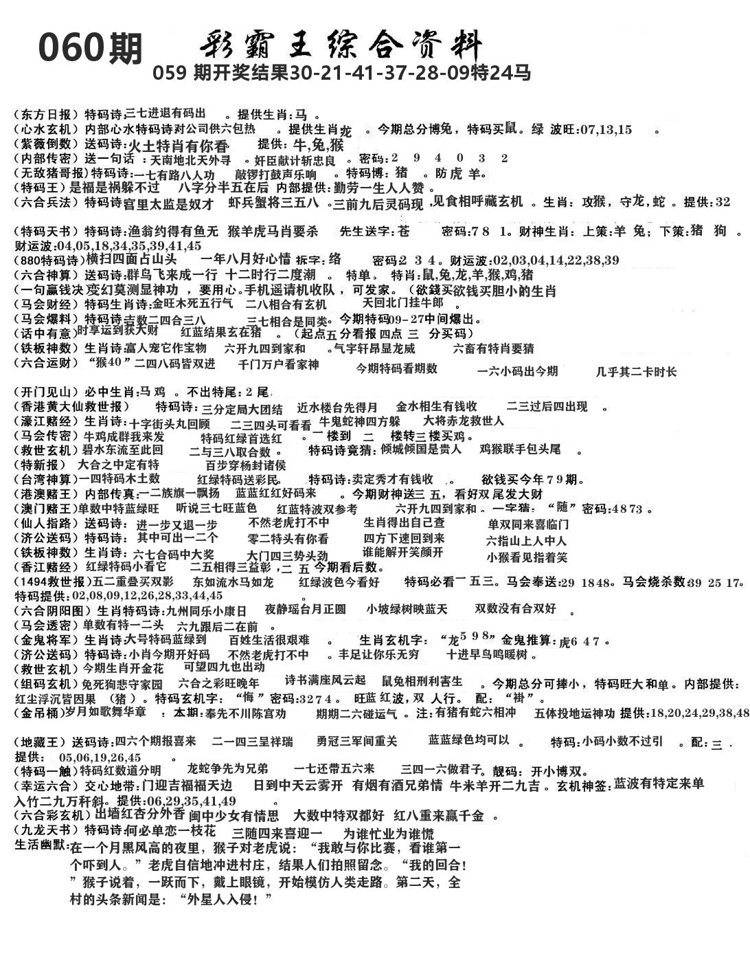 澳门综合资料 第60期