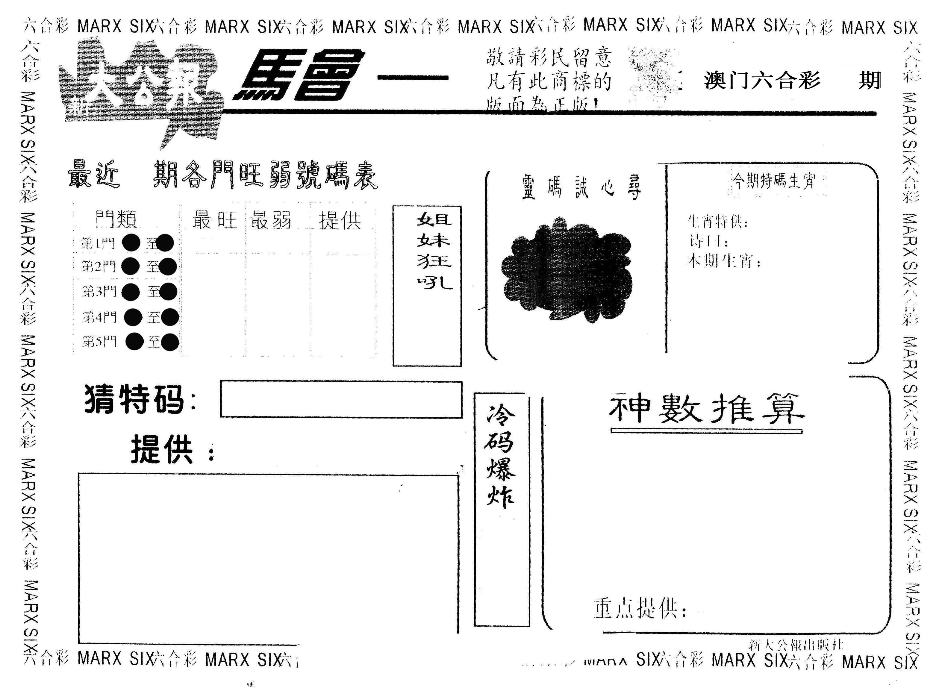 另版大公报 第61期