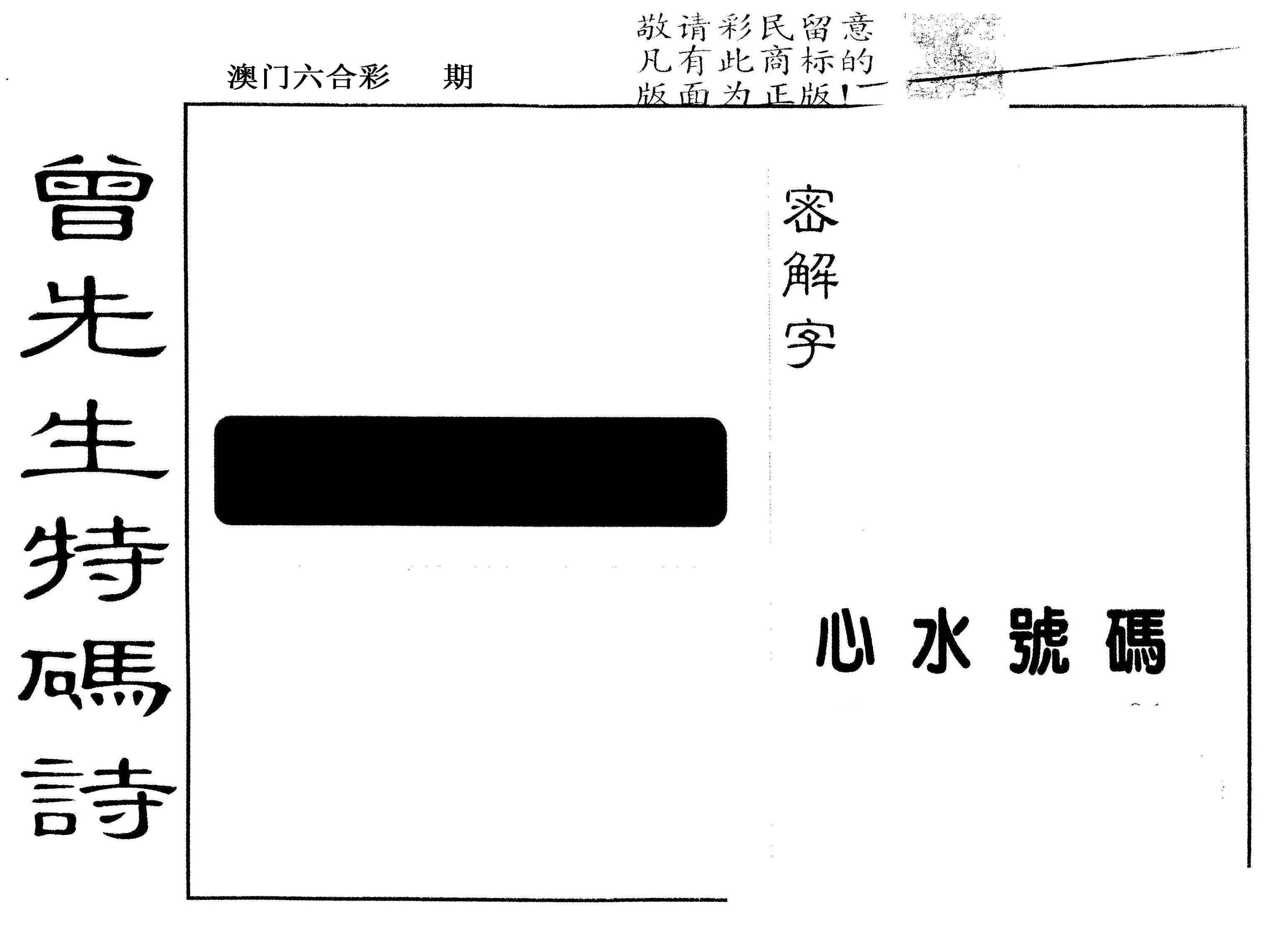 另版曾道人特码诗 第61期